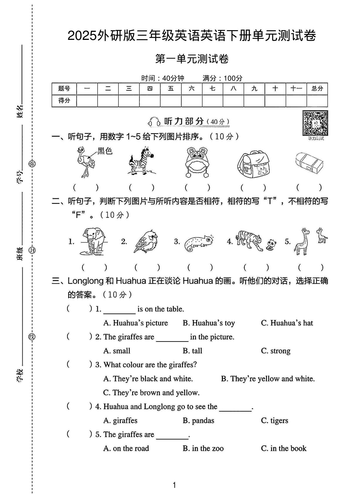 三年级下册英语第一单元测评卷02《外研版》