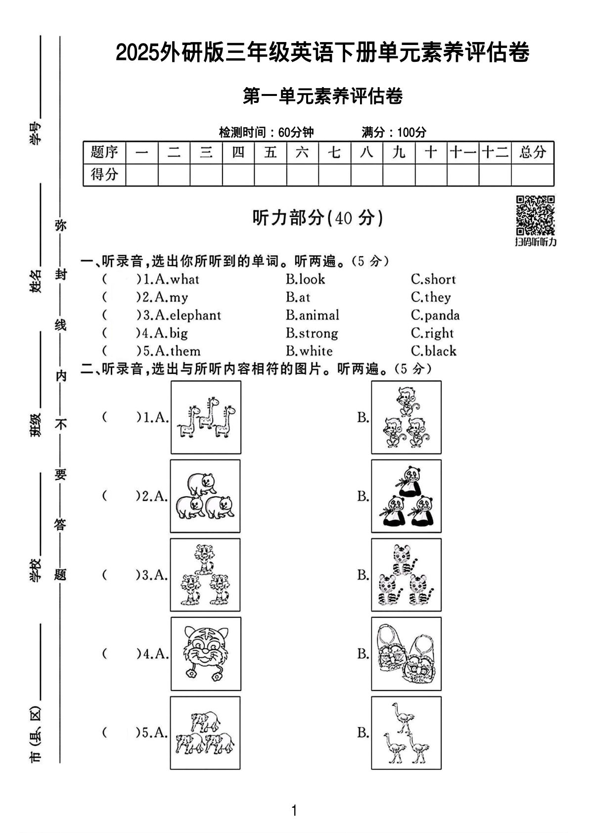 三年级下册英语第一单元测评卷03《外研版》