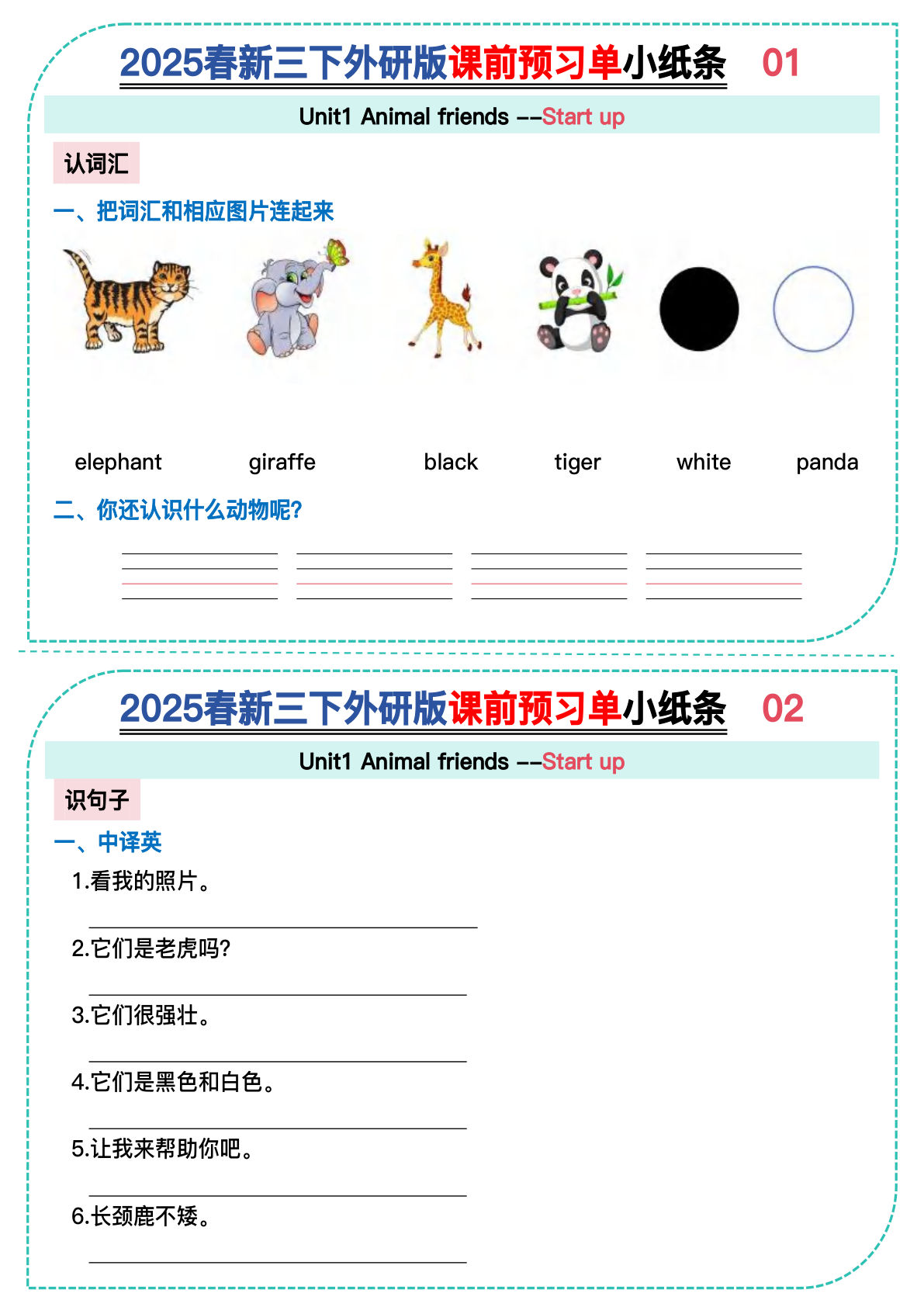 三年级下册外研版三起点英语【25春-Unit1-3新课前预习单小纸条（无答案）】