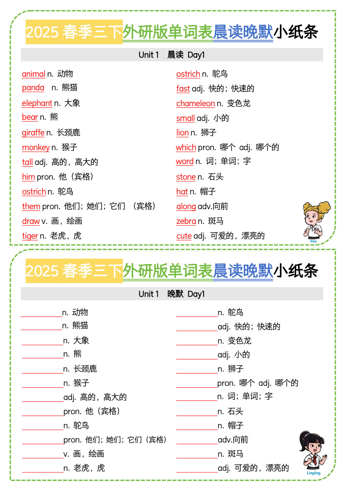 三年级下册外研版三起点英语【2025春季-单词表晨读晚默小纸条】