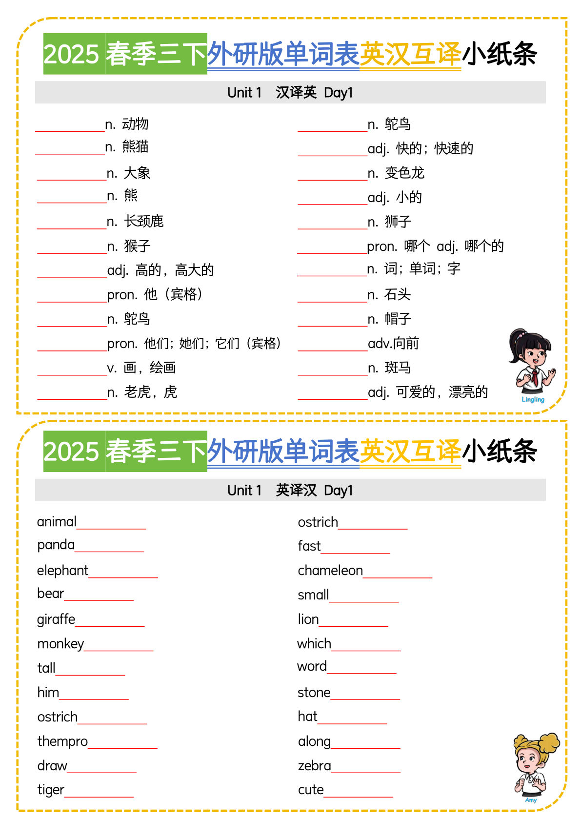 三年级下册外研版三起点英语【2025春季-单词表英汉互译小纸条】