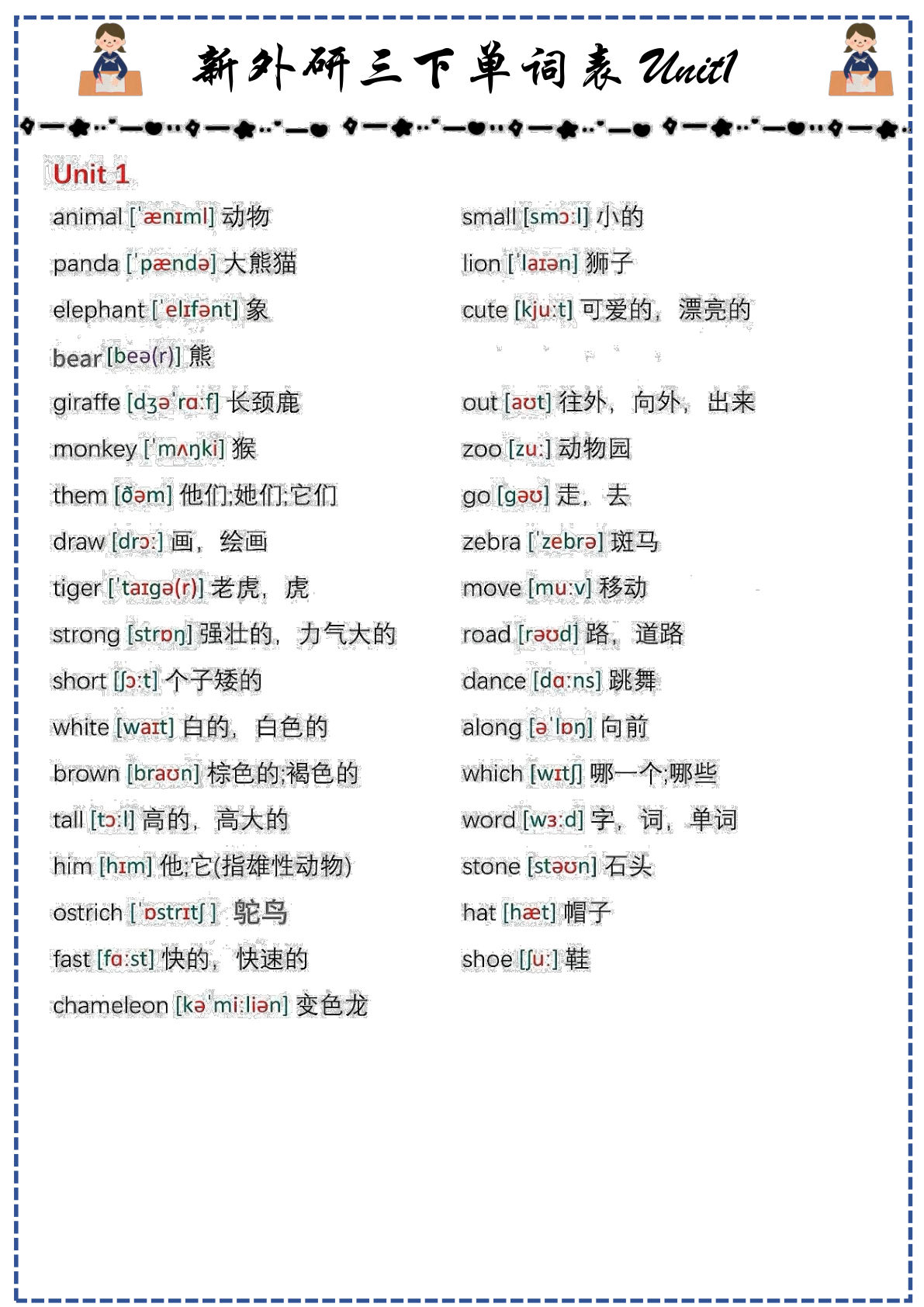 三年级下册外研版三起点英语【单词表（音标版）】