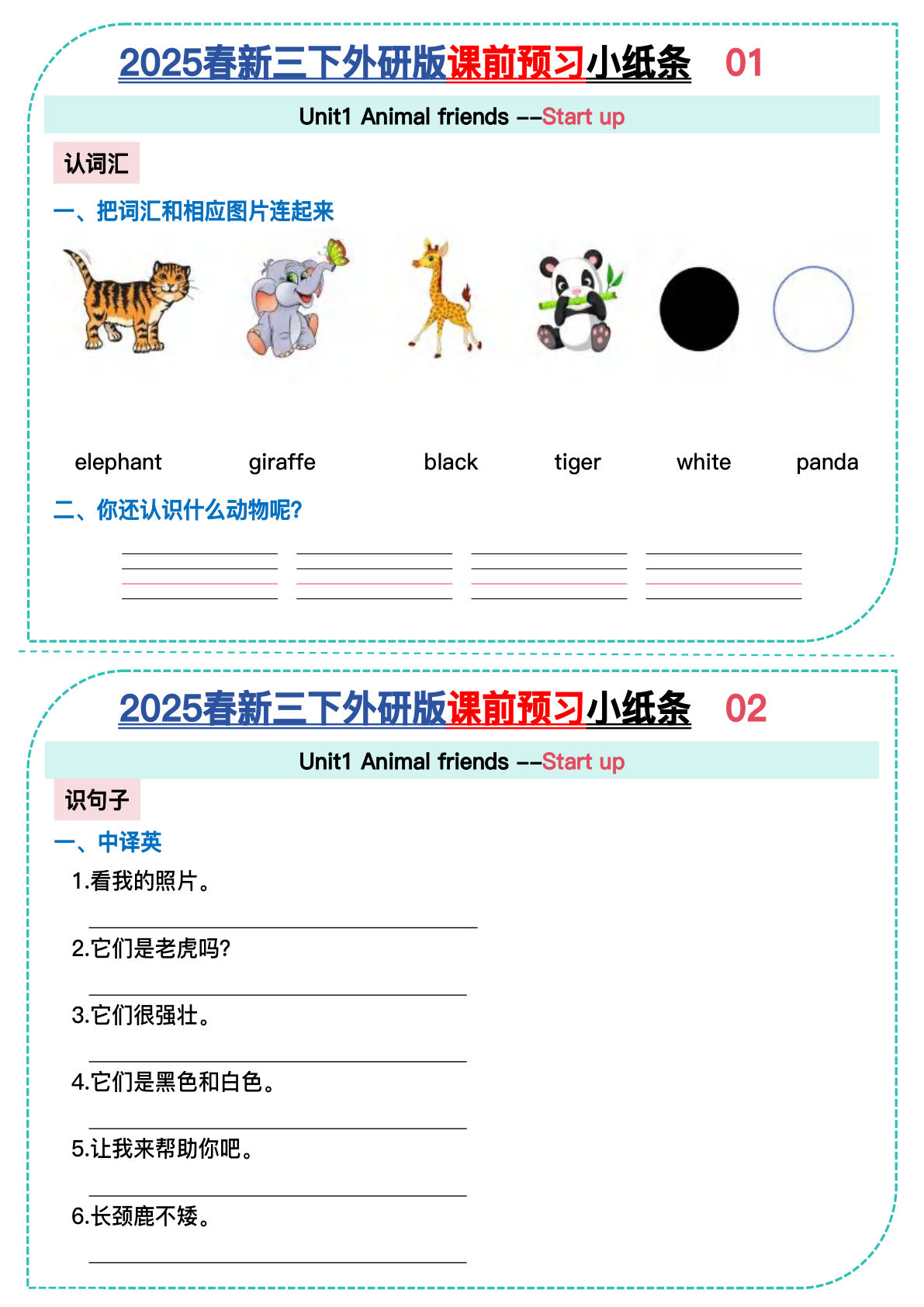 三年级下册外研版三起点英语【课前预习小纸条】