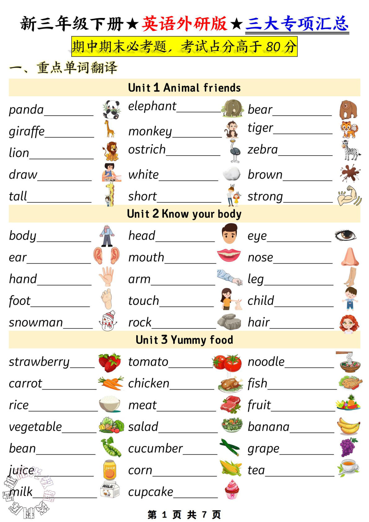 三年级下册外研版三起点英语【三大专项汇总】