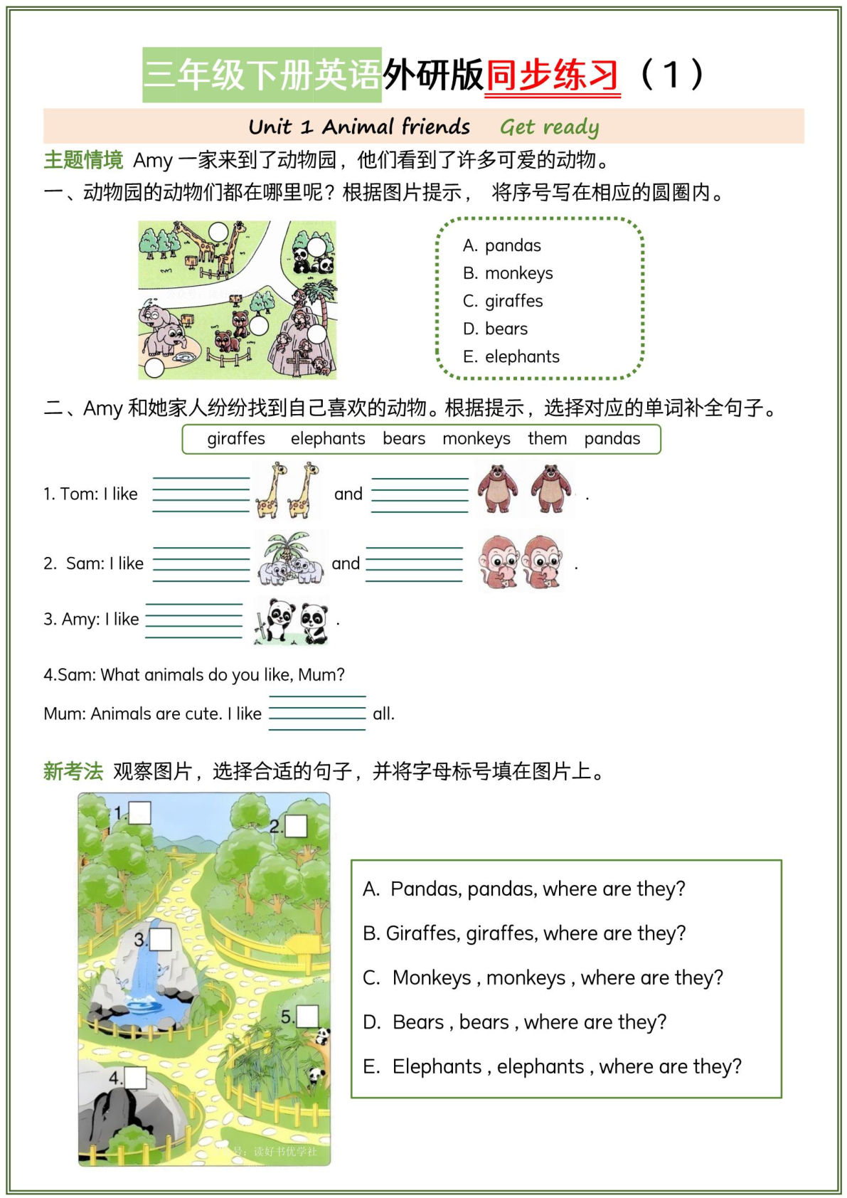 三年级下册外研版三起点英语【同步练习】