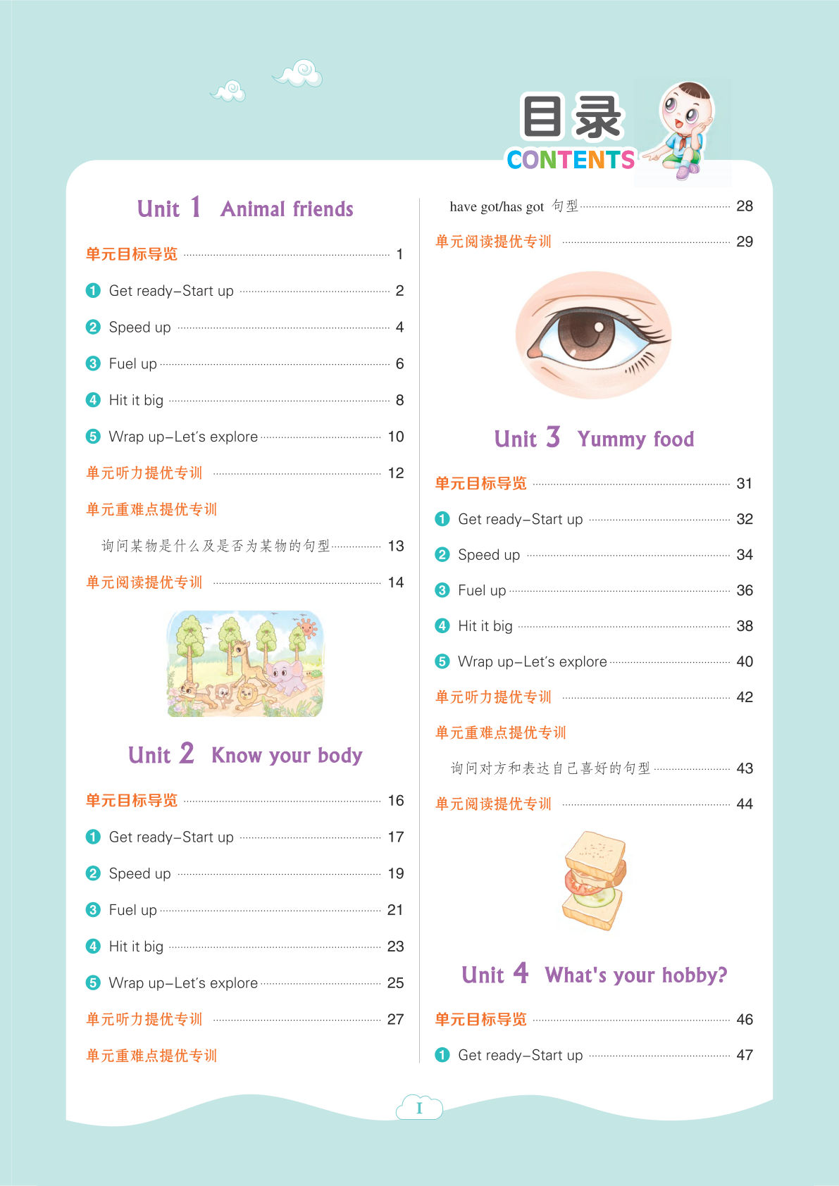 三年级下册英语（外研三起版）课时练1-3单元