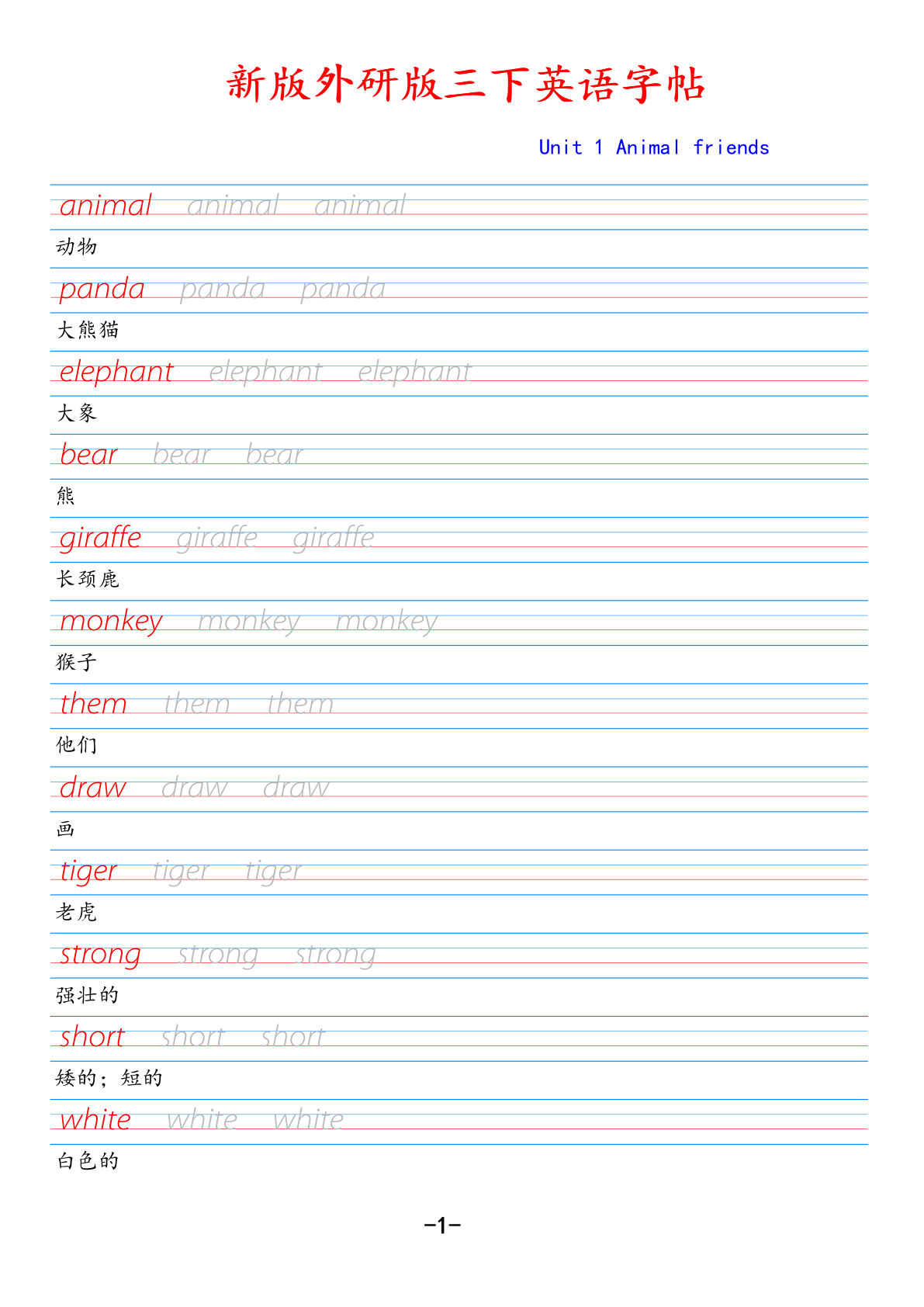 新外研版三年级下册 Unit 1