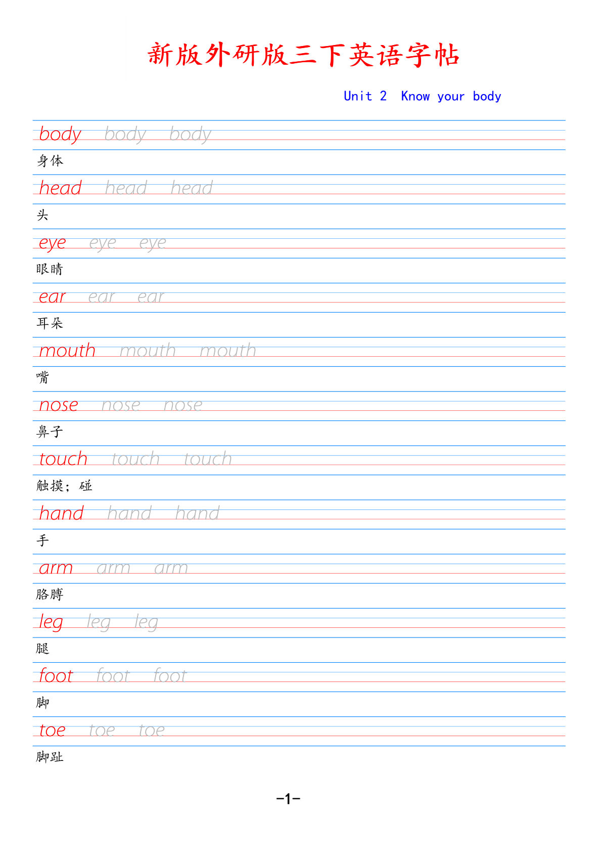 新外研版三年级下册 Unit 2