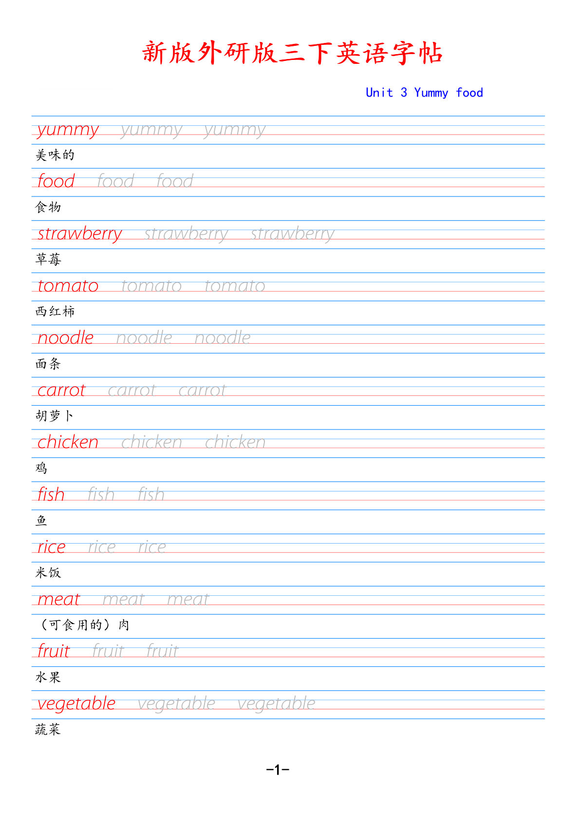 新外研版三年级下册 Unit 3