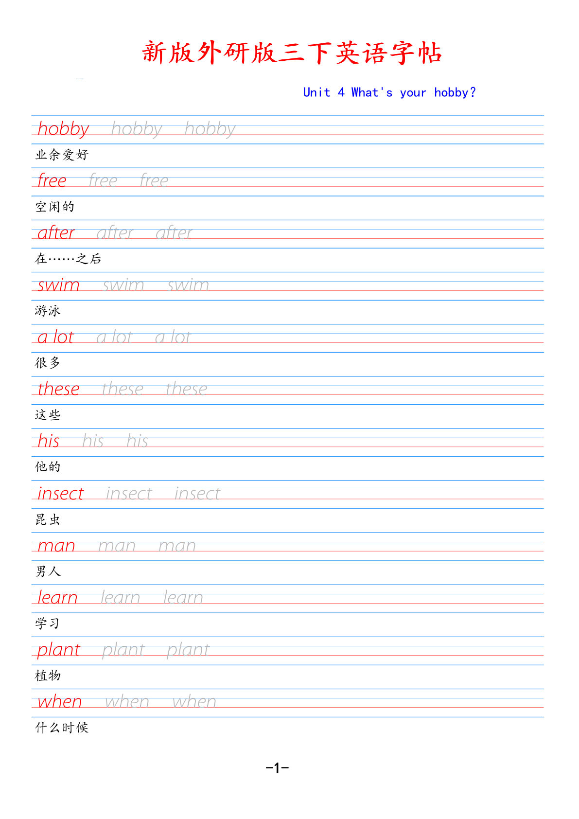 新外研版三年级下册 Unit 4