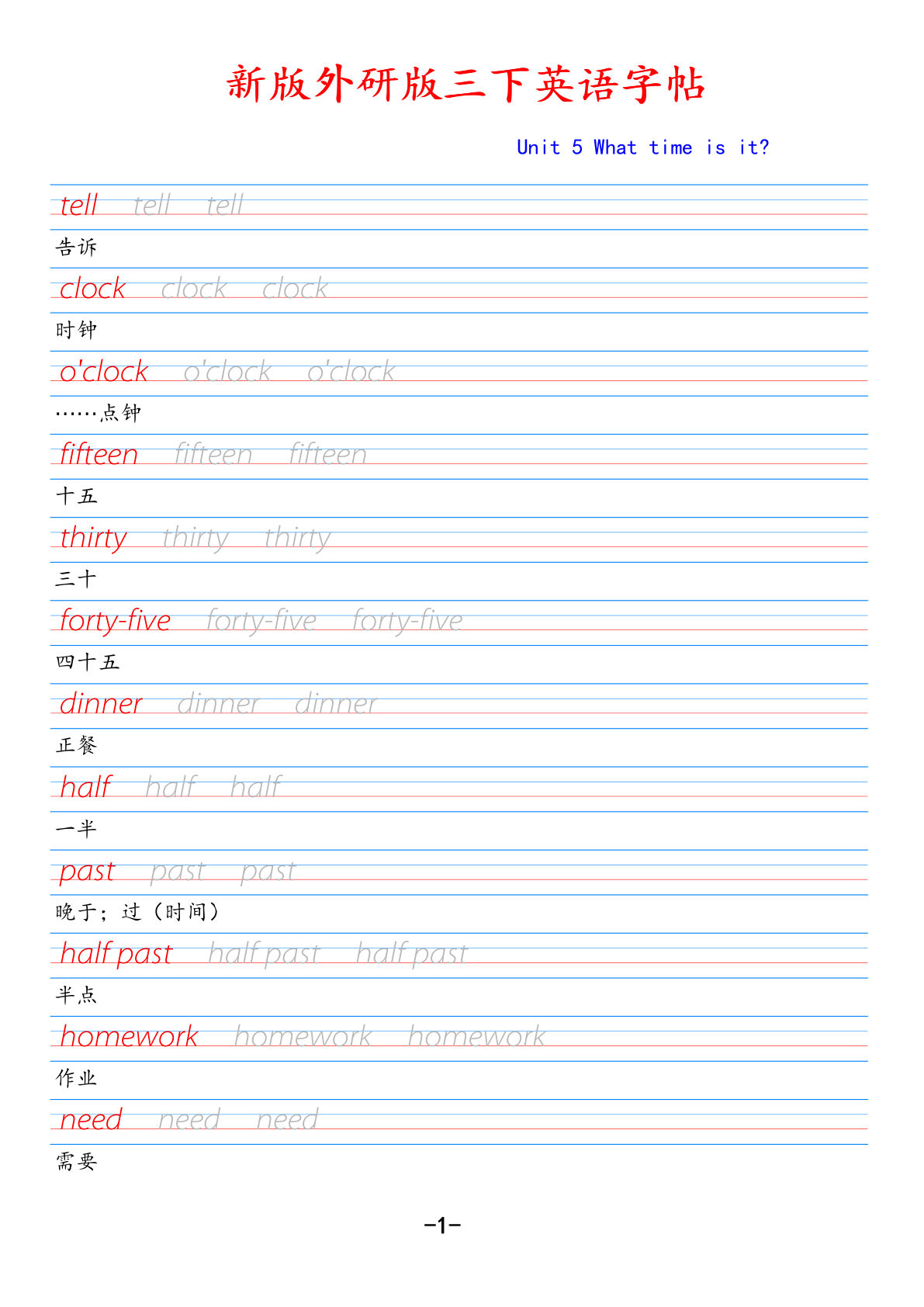 新外研版三年级下册 Unit 5