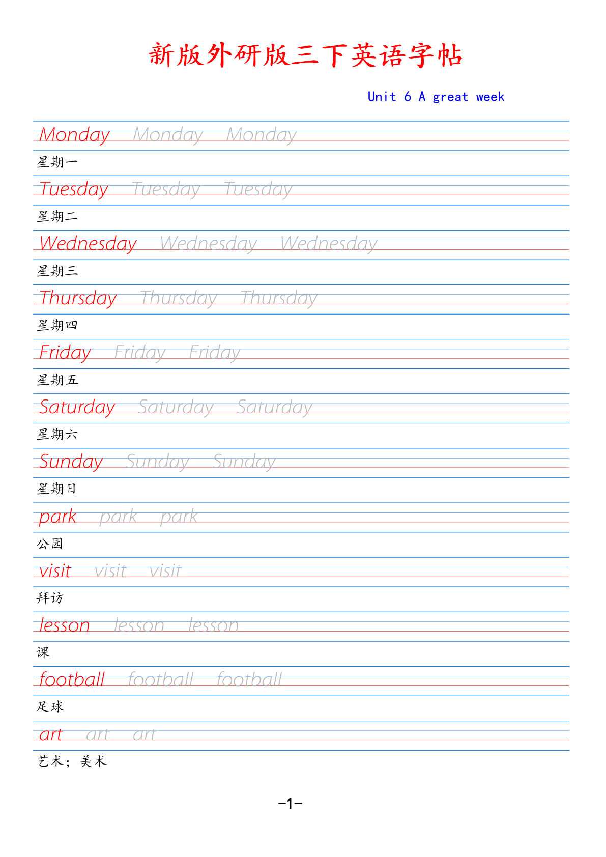 新外研版三年级下册 Unit 6