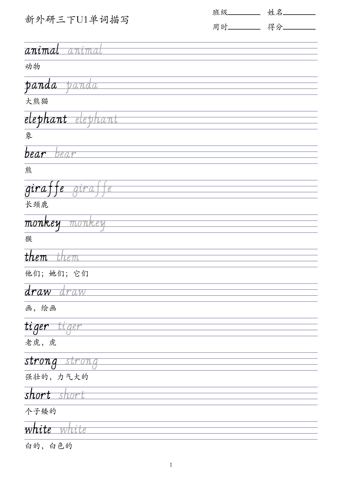 新外研三年级下册U1单词描写