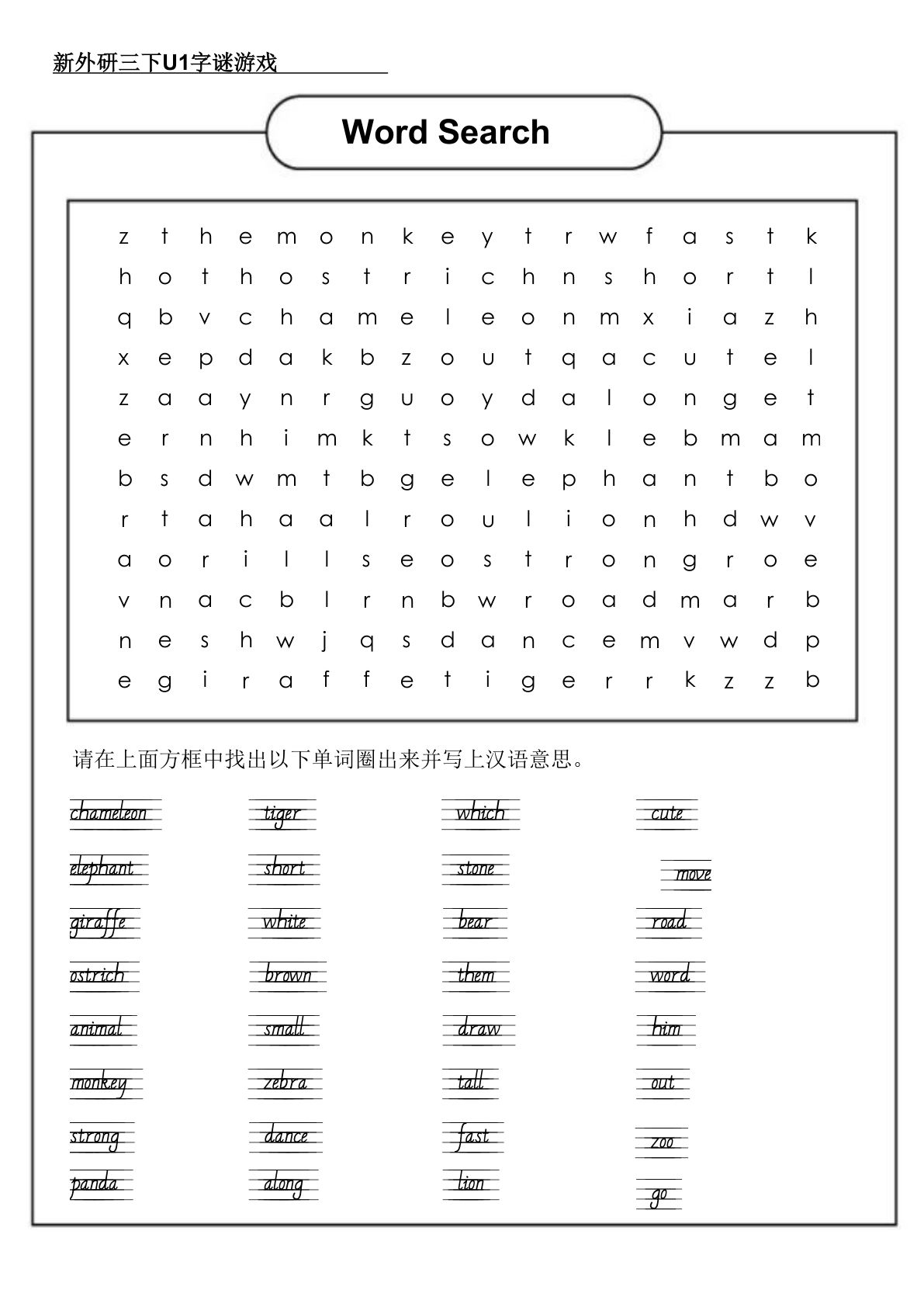 新外研三年级下册U1字谜游戏