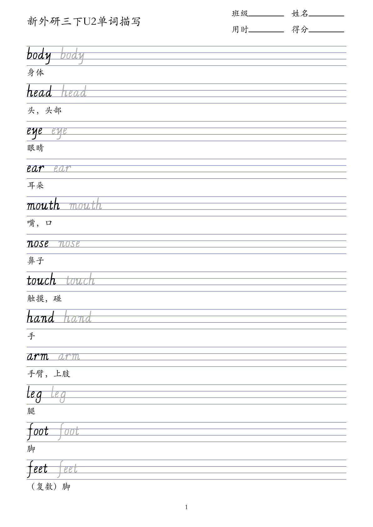 新外研三年级下册U2单词描写