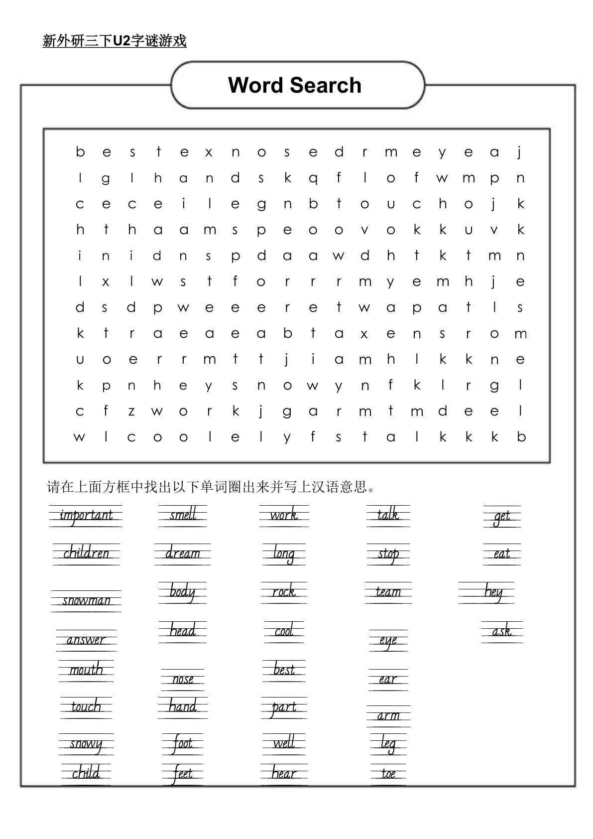 新外研三年级下册U2字谜游戏