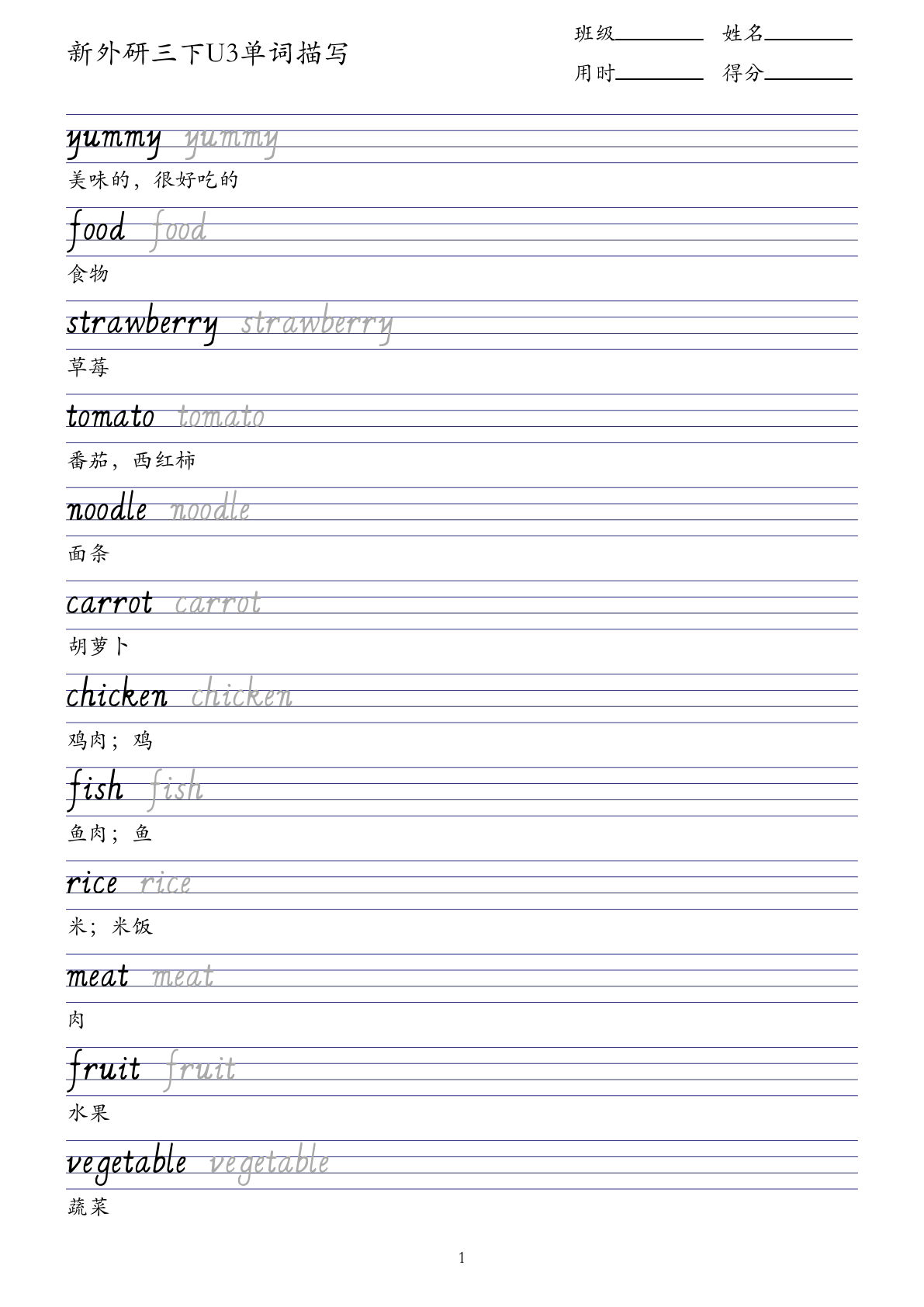 新外研三年级下册U3单词描写