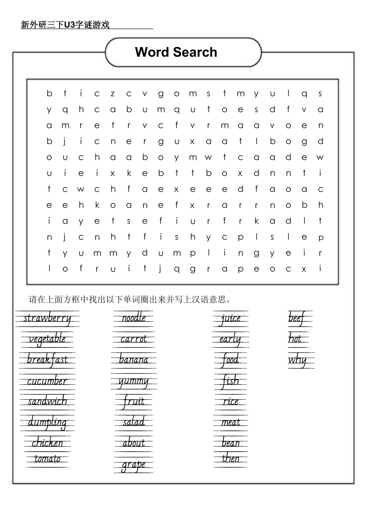 新外研三年级下册U3字谜游戏