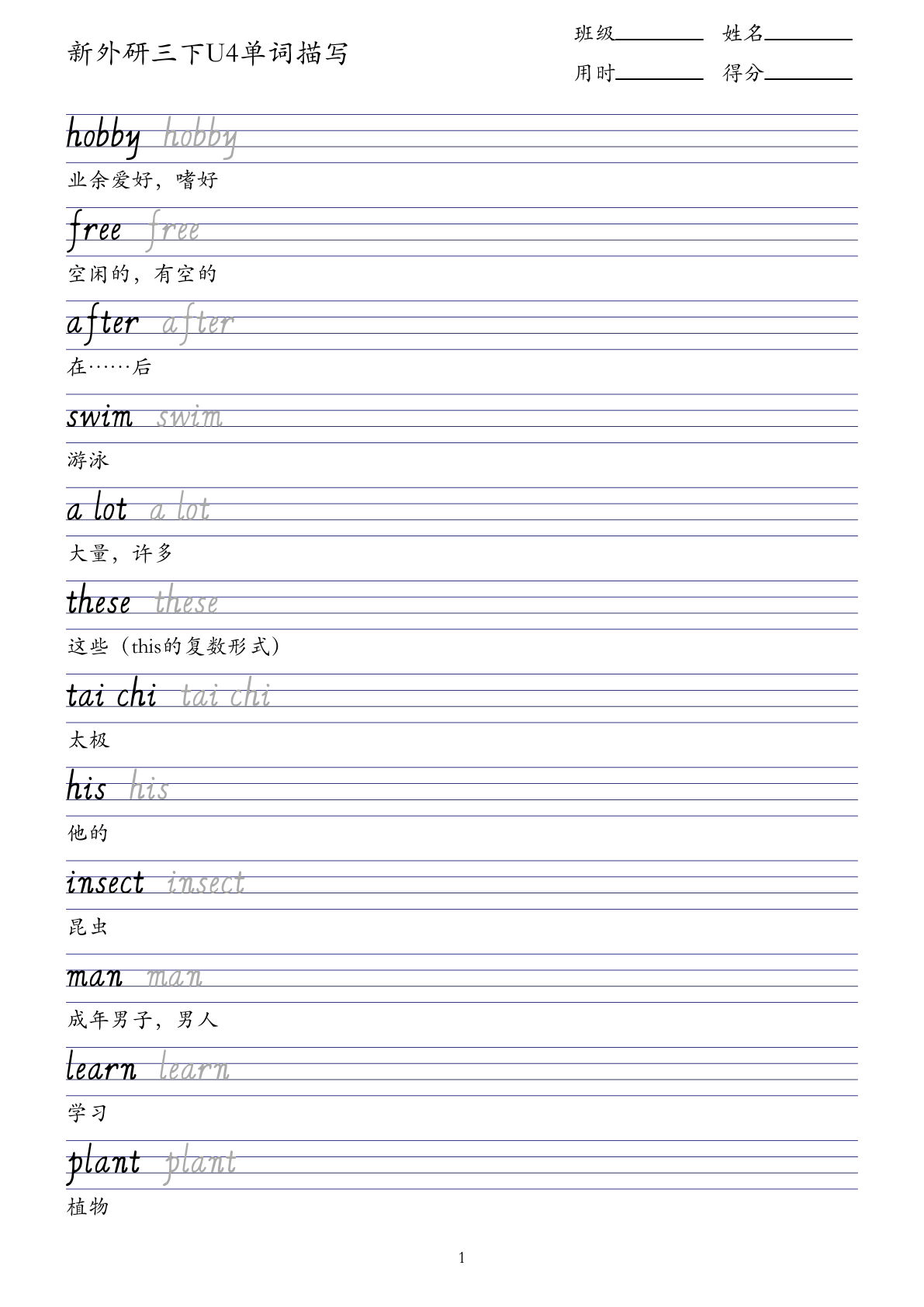 新外研三年级下册U4单词描写