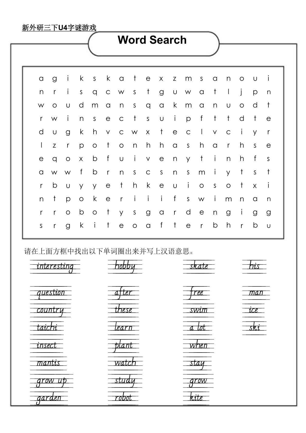 新外研三年级下册U4字谜游戏