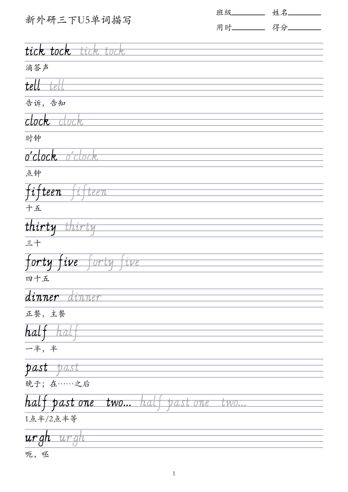 新外研三年级下册U5单词描写