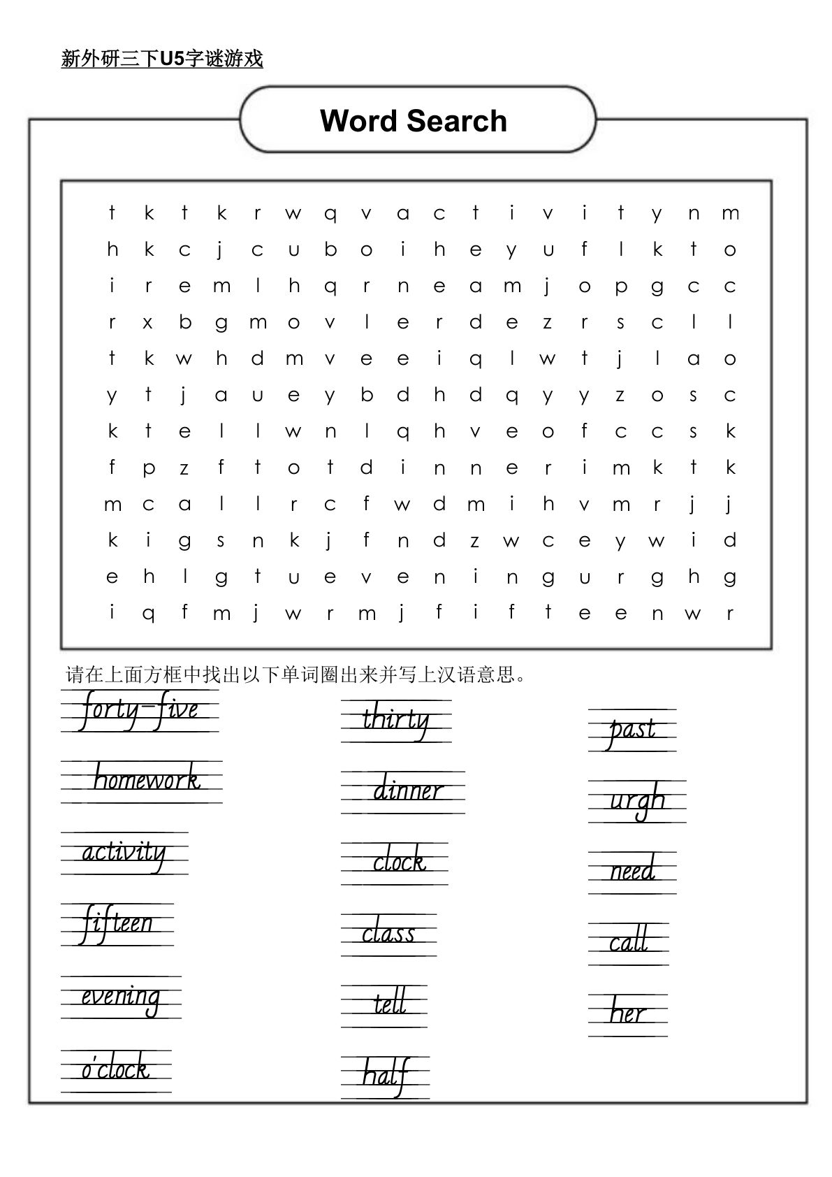 新外研三年级下册U5字谜游戏