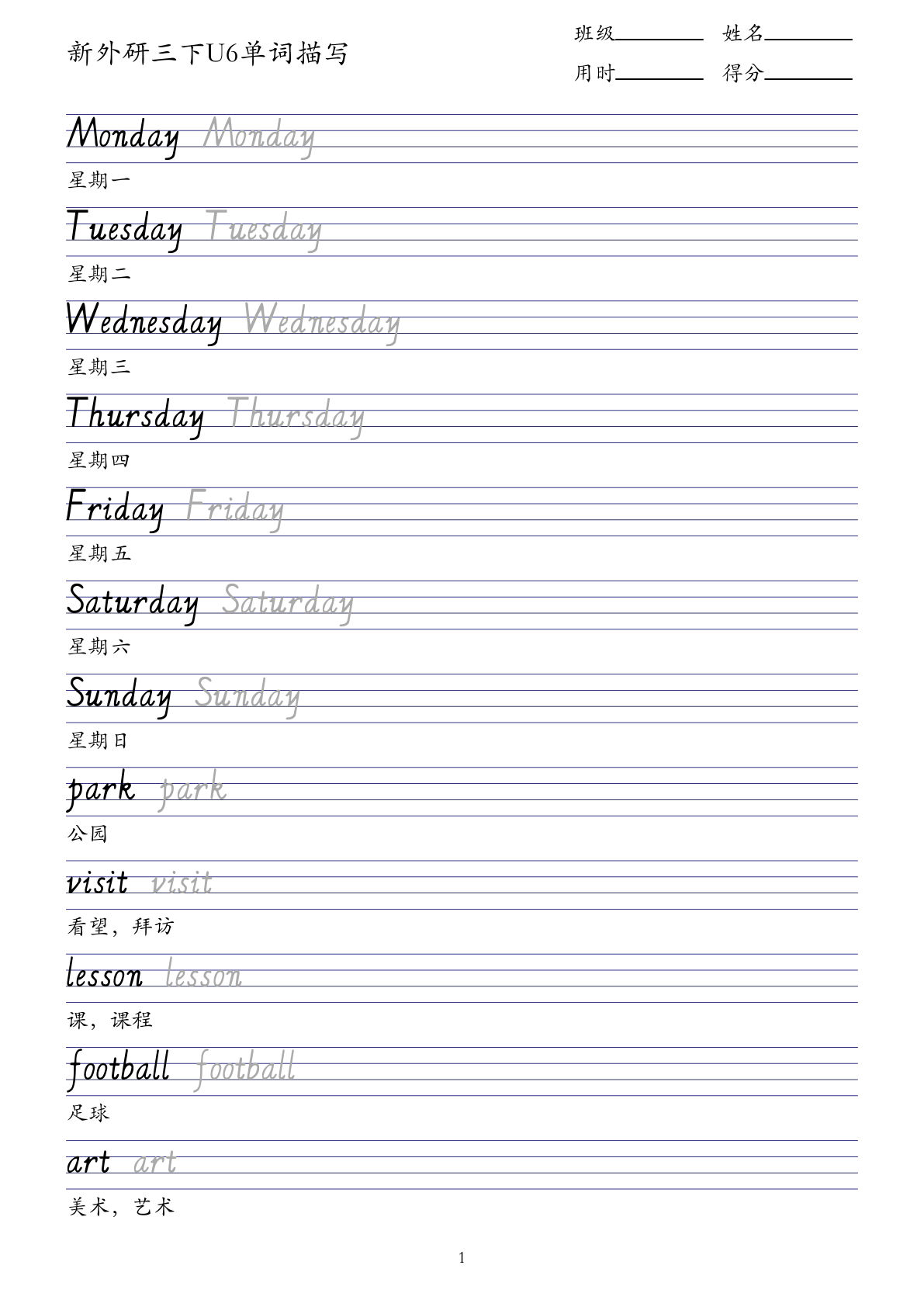 新外研三年级下册U6单词描写