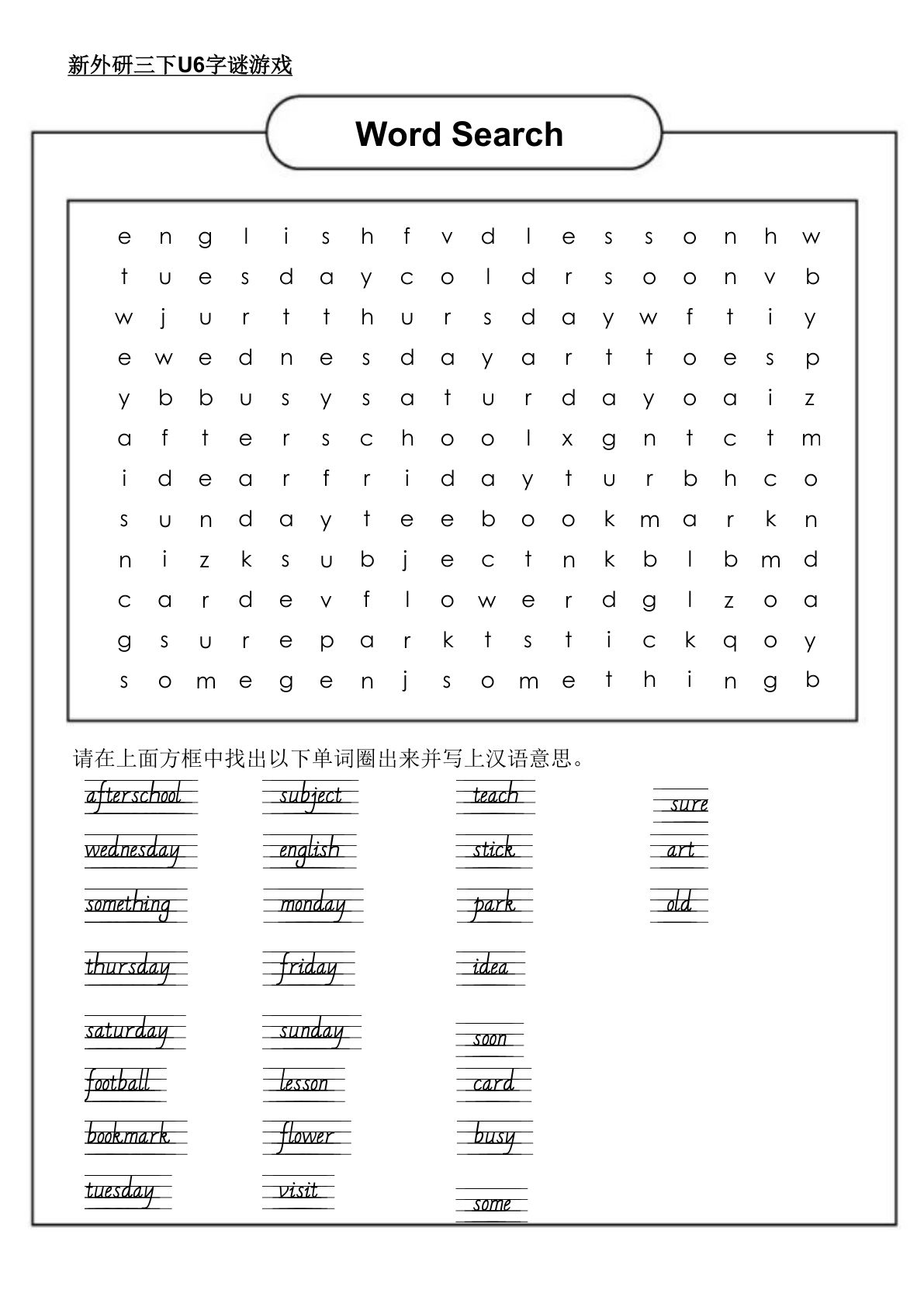 新外研三年级下册U6字谜游戏