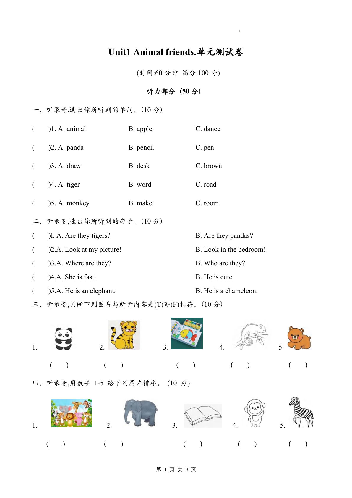 新外研英语三年级下册Unit1（单元测试）-2024-2025学年英语三年级下册单元速记·巧练系列（外研版三起·2024）