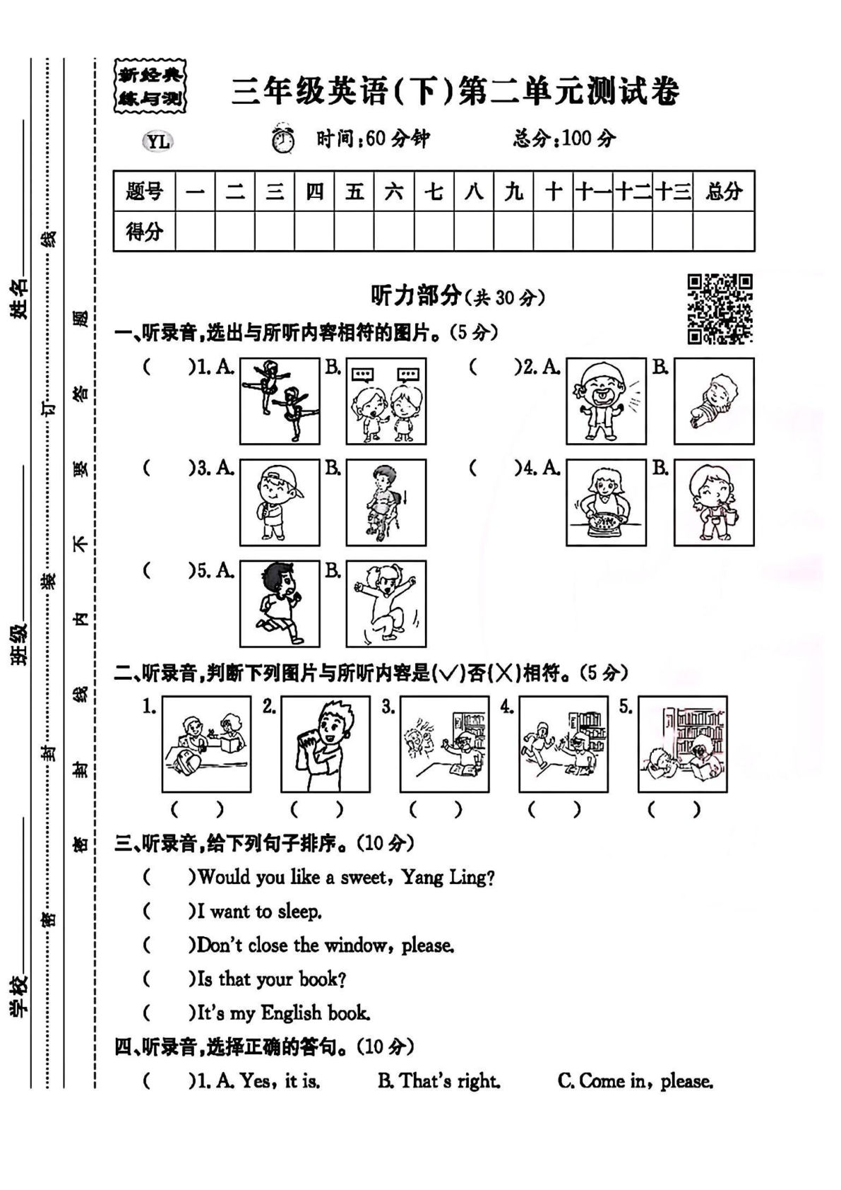 三年级下册英语第二单元测试卷《译林版》