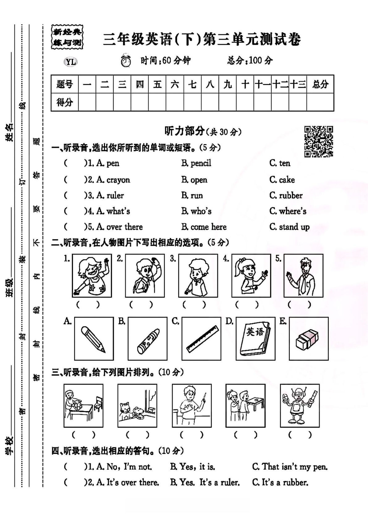 三年级下册英语第三单元测试卷《译林版》