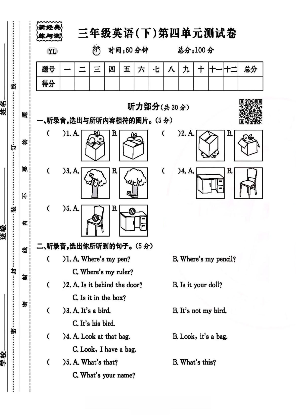 三年级下册英语第四单元测试卷《译林版》