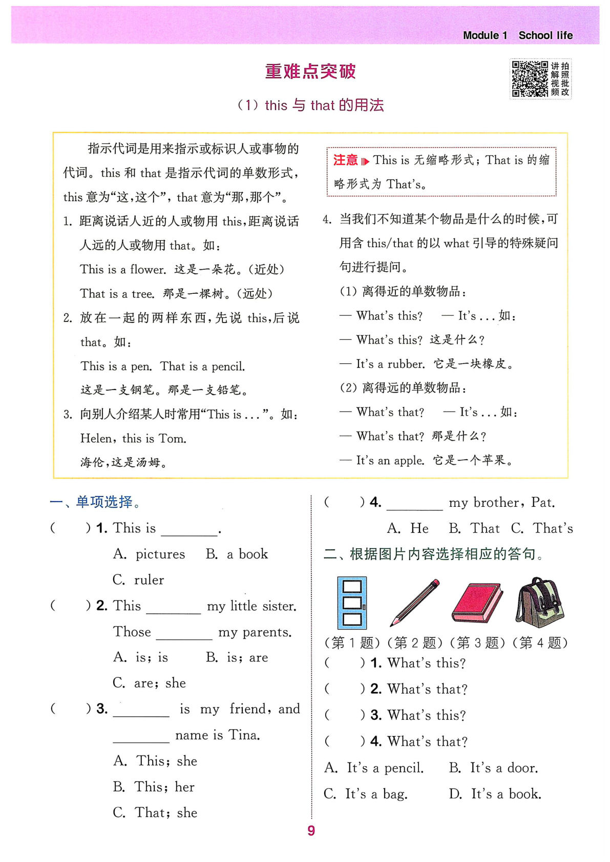 三年级下册译林版英语【1-8单元语法练习】