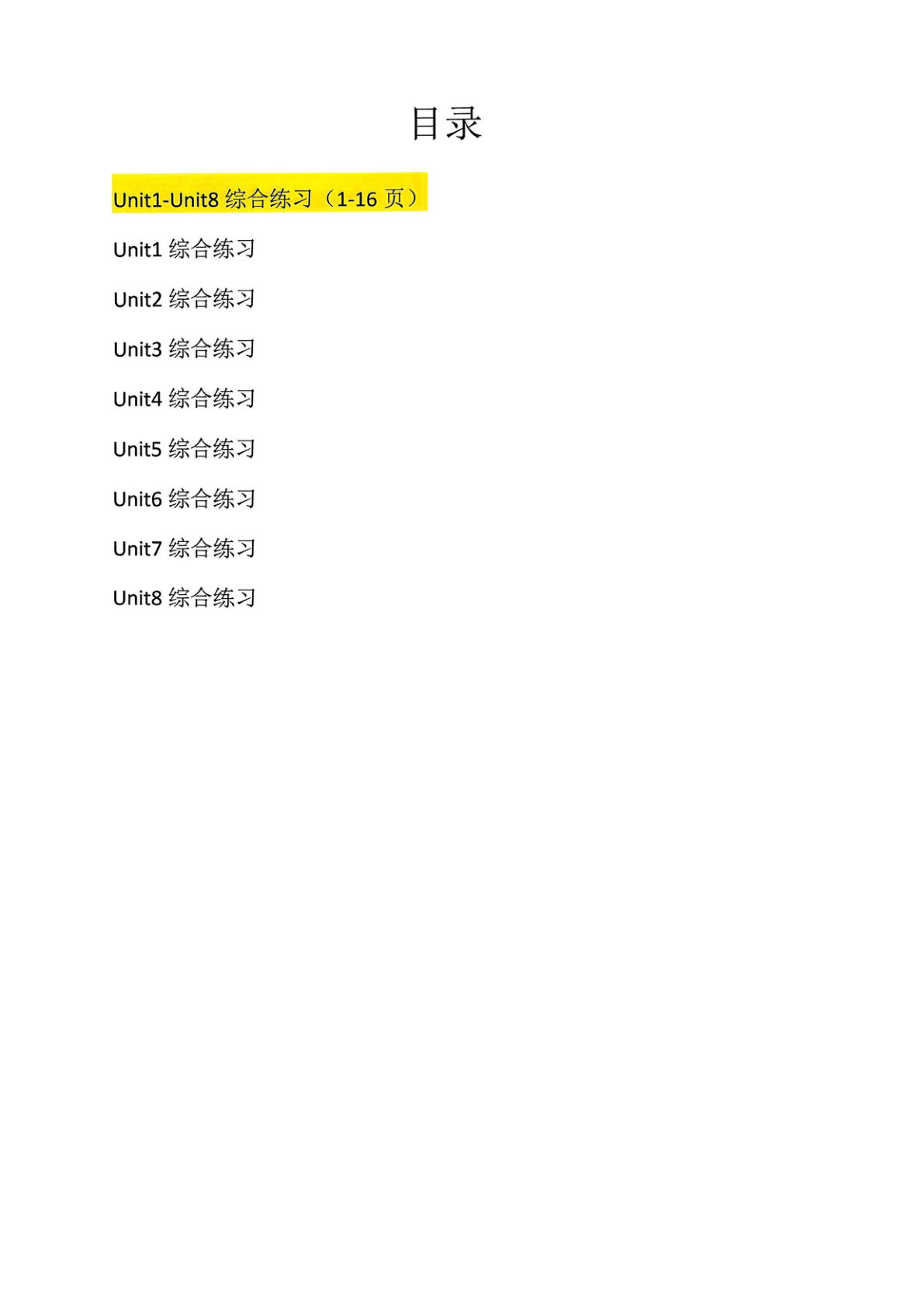 三年级下册译林版英语【25春-单元过关检测（答案）】