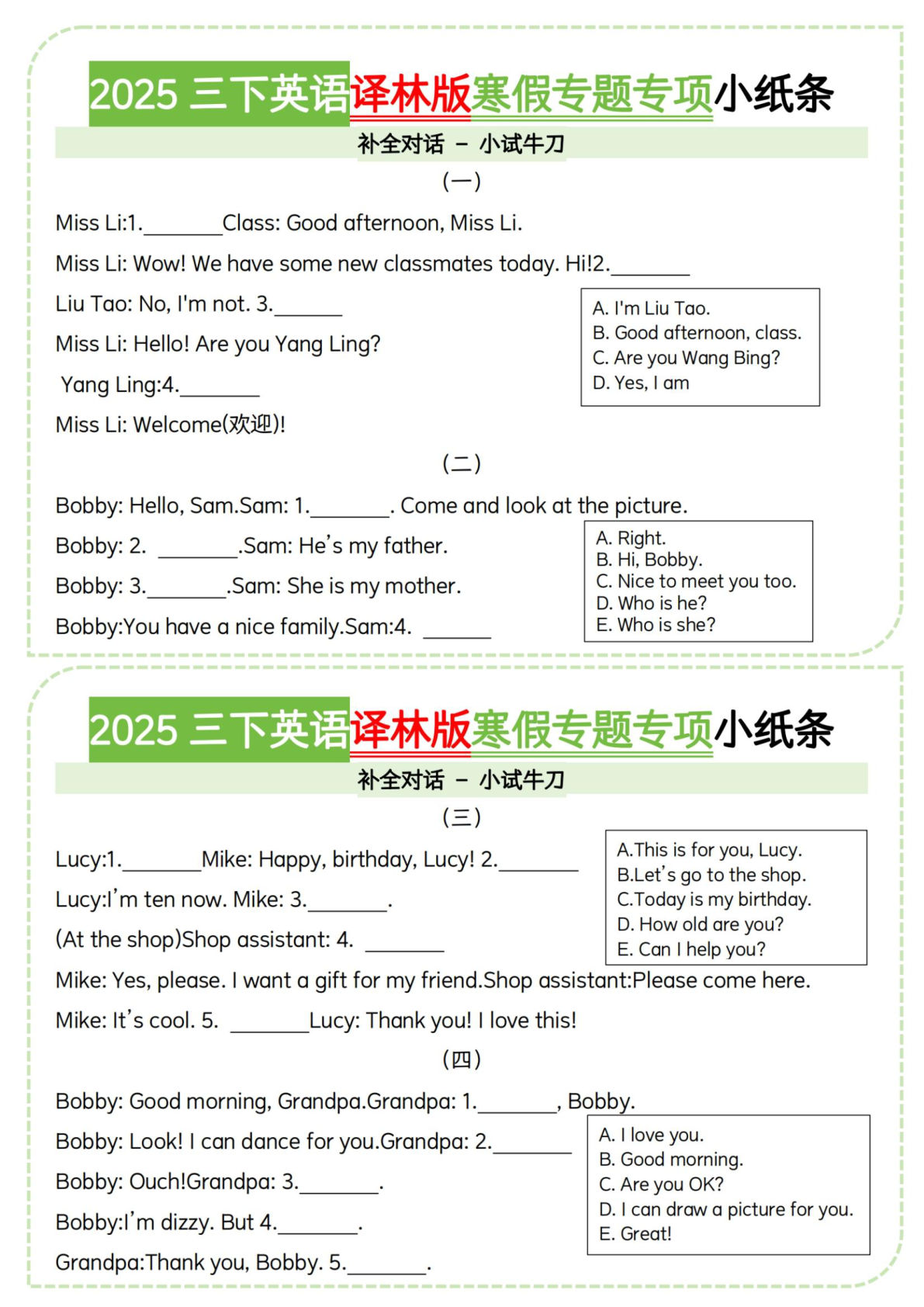 三年级下册译林版英语【2025春-补全对话&连词成句小纸条】