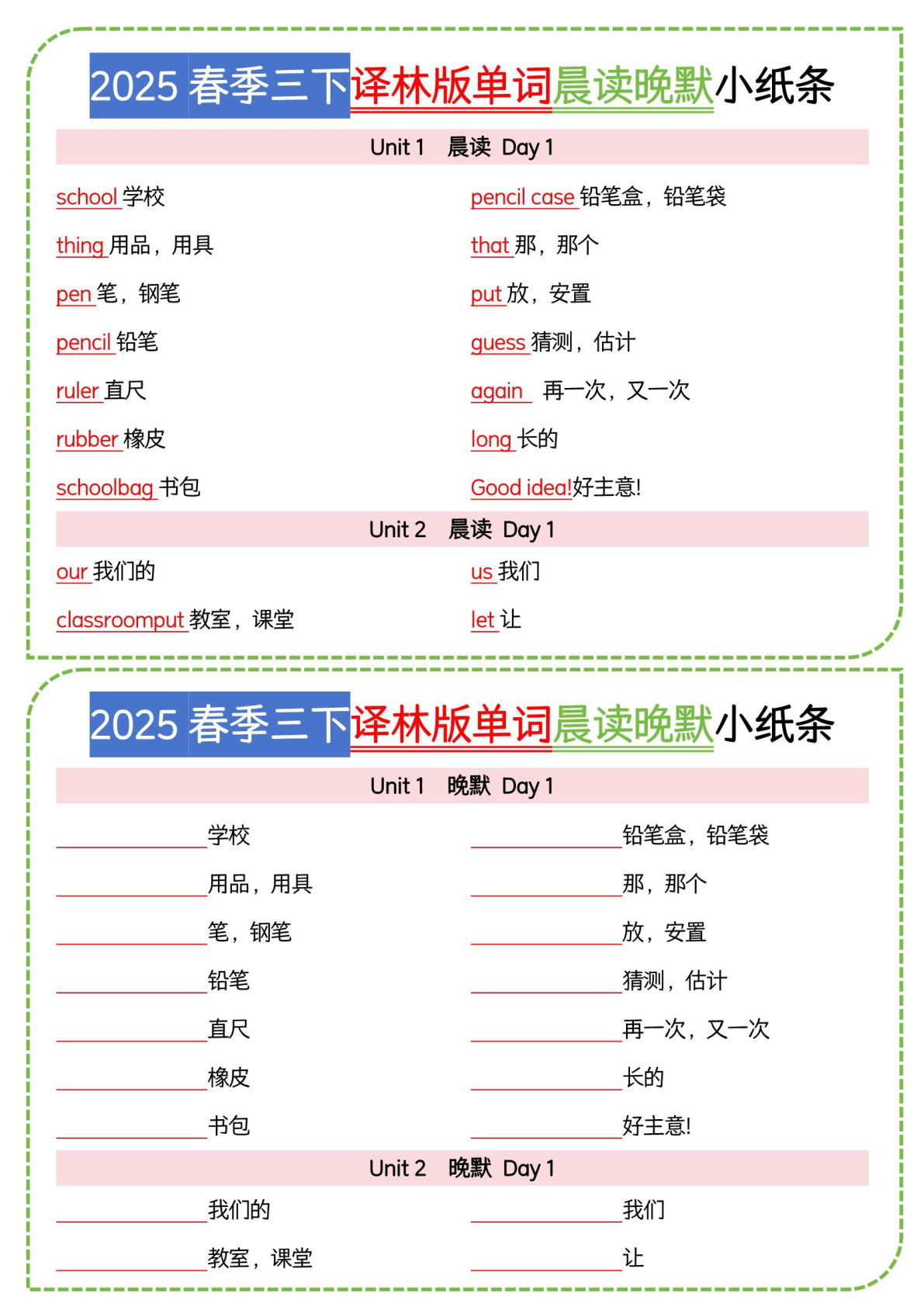 三年级下册译林版英语【2025春-单词晨读晚默小纸条】