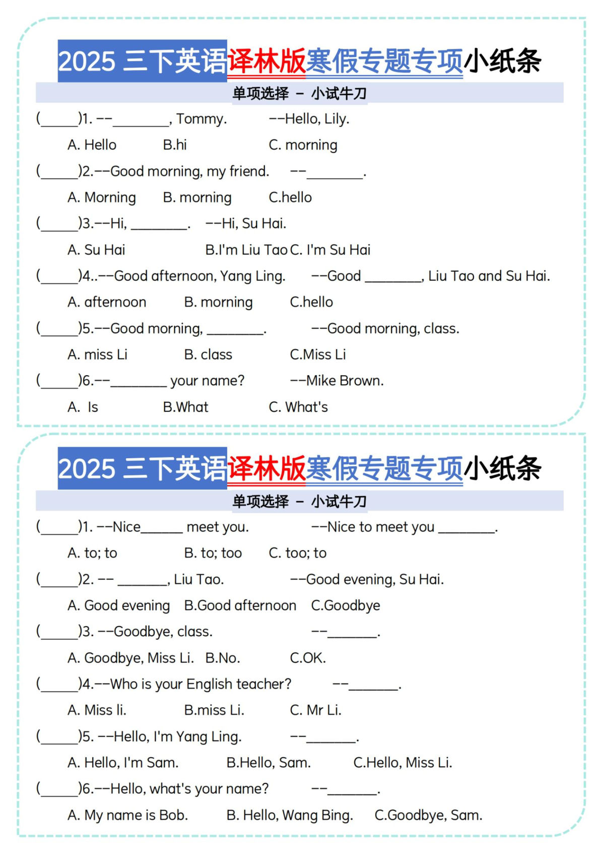 三年级下册译林版英语【2025春-单项选择小纸条】
