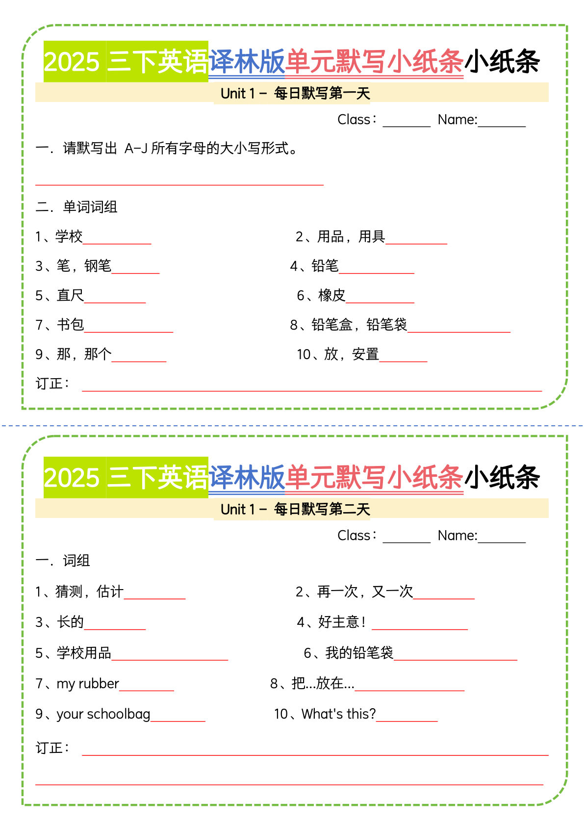 三年级下册译林版英语【2025春-单元默写小纸条】