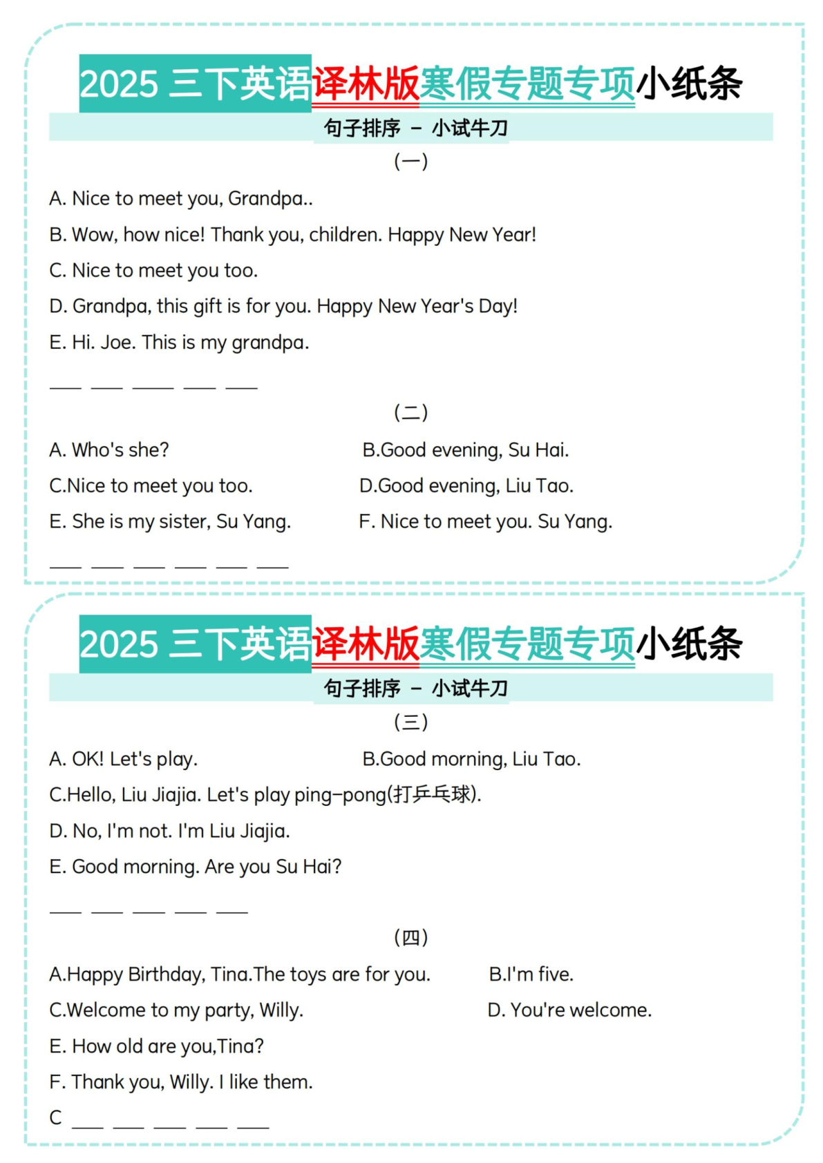 三年级下册译林版英语【2025春-句子排序&阅读理解小纸条】