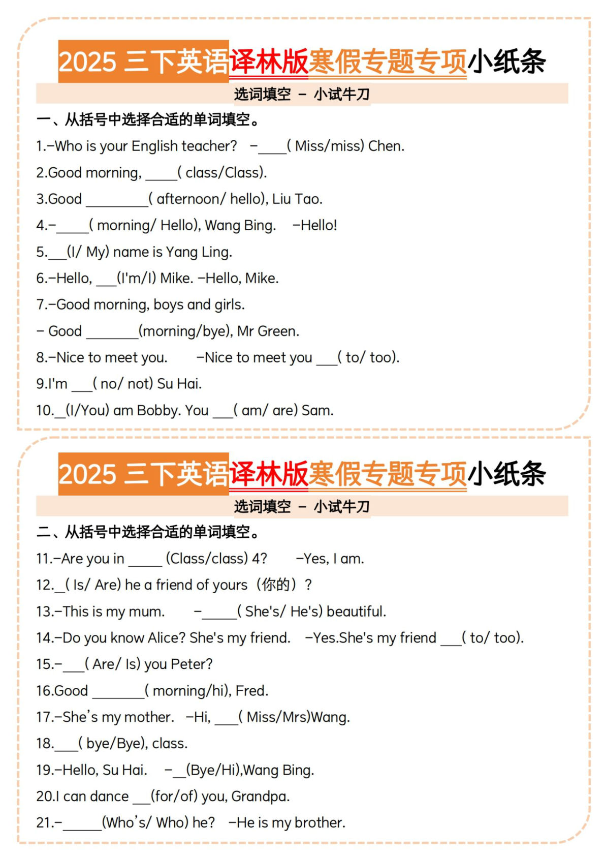 三年级下册译林版英语【2025春-选词填空&首字母填空小纸条】