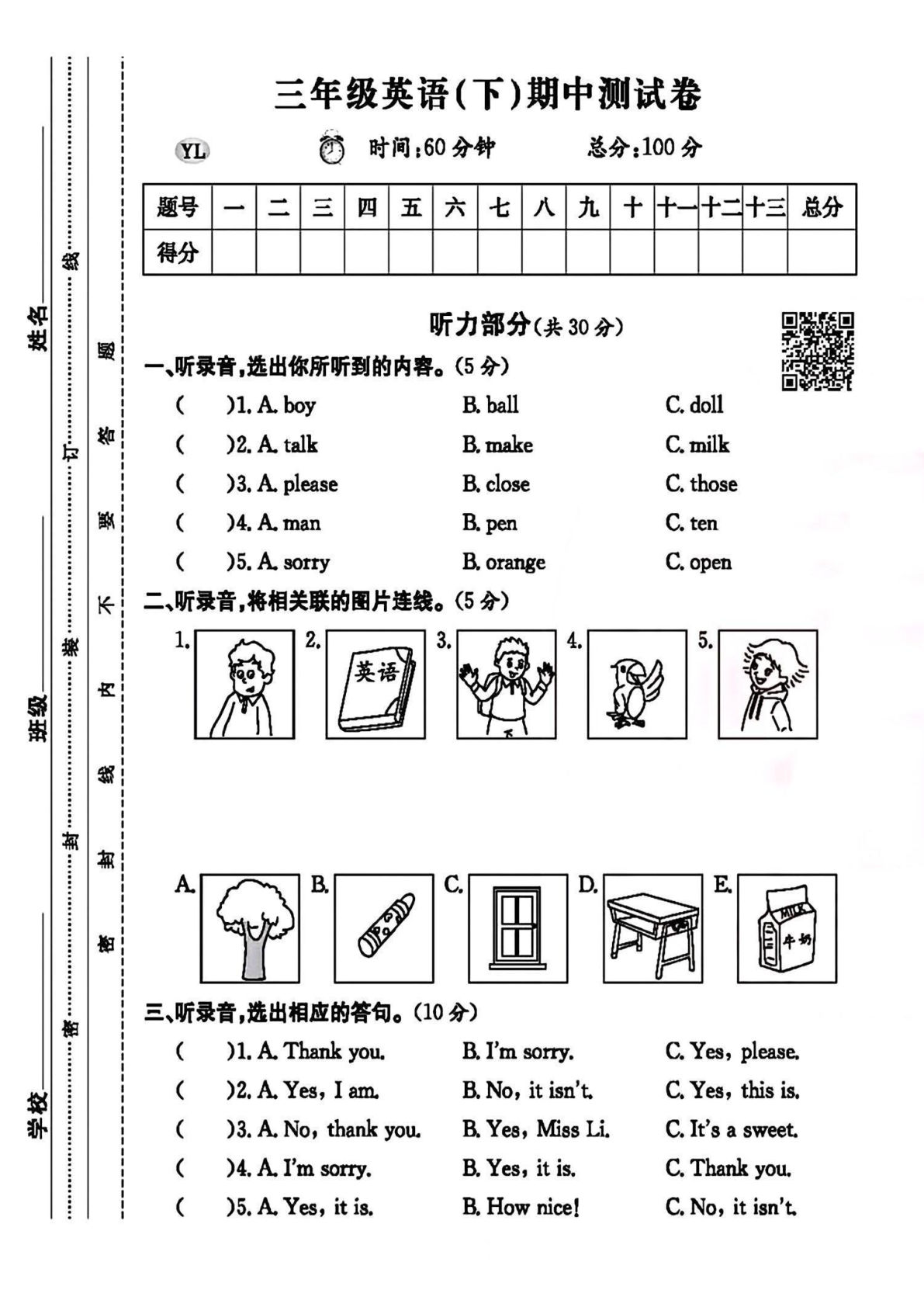 三年级下册译林版英语【期中测试卷】