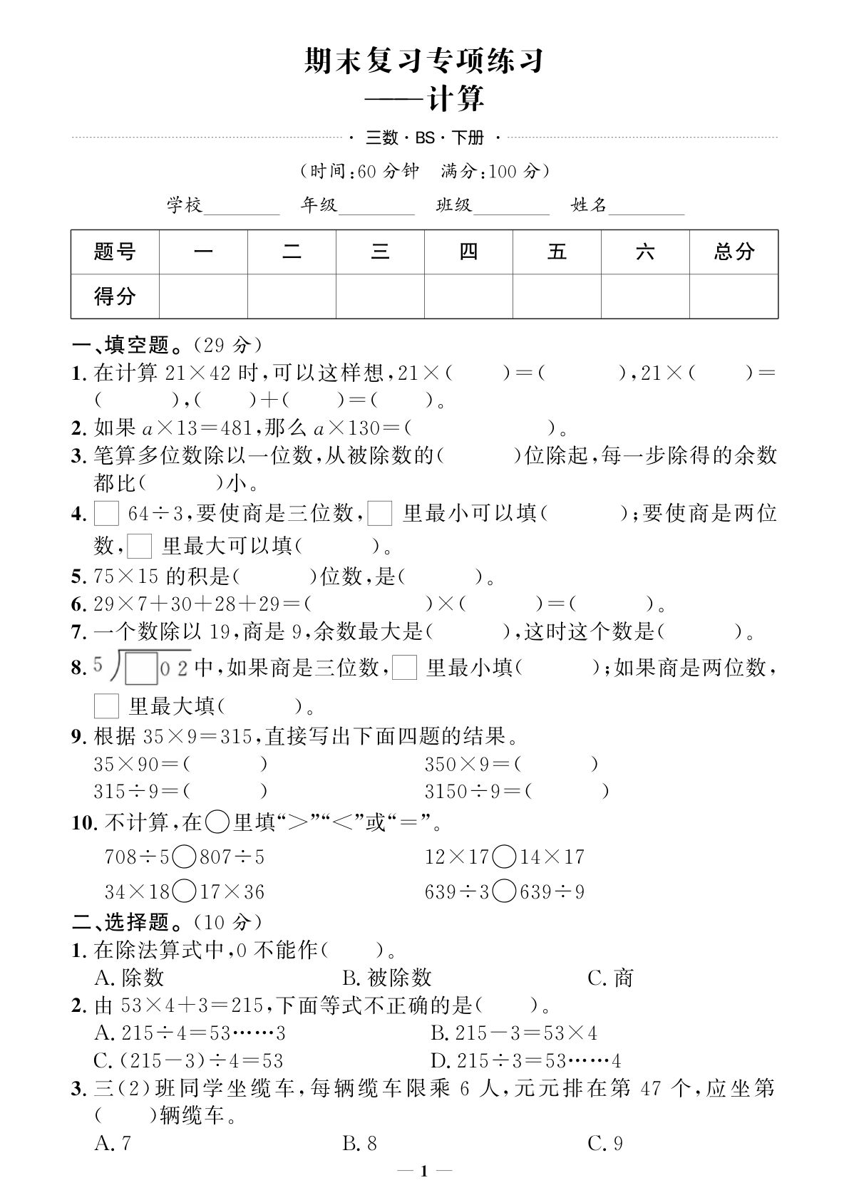 三年级下册北师大版数学【期末专项+期末押题卷】