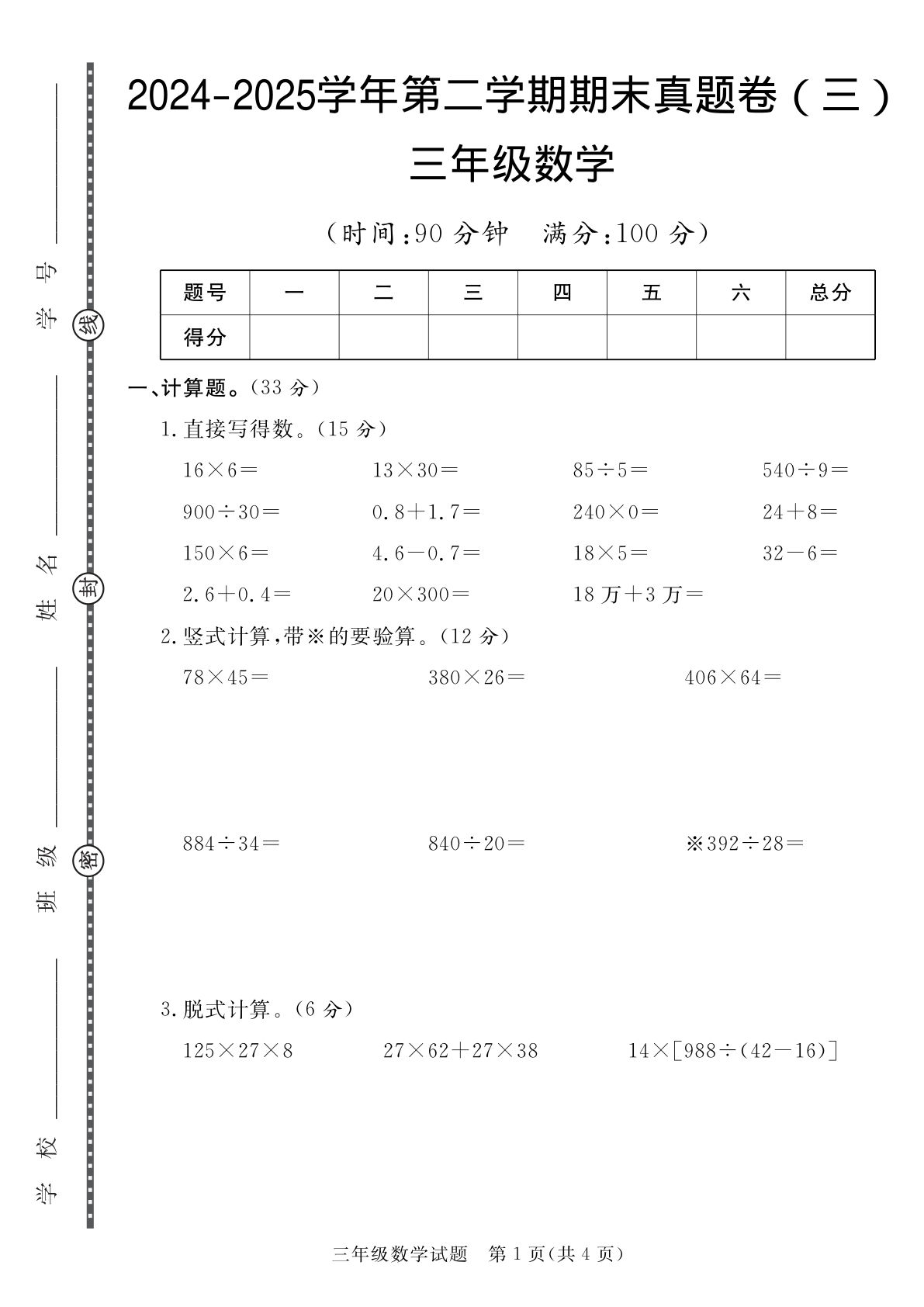 三年级下册青岛63制数学【2024-2025学年第二学期期末真题卷（三）】