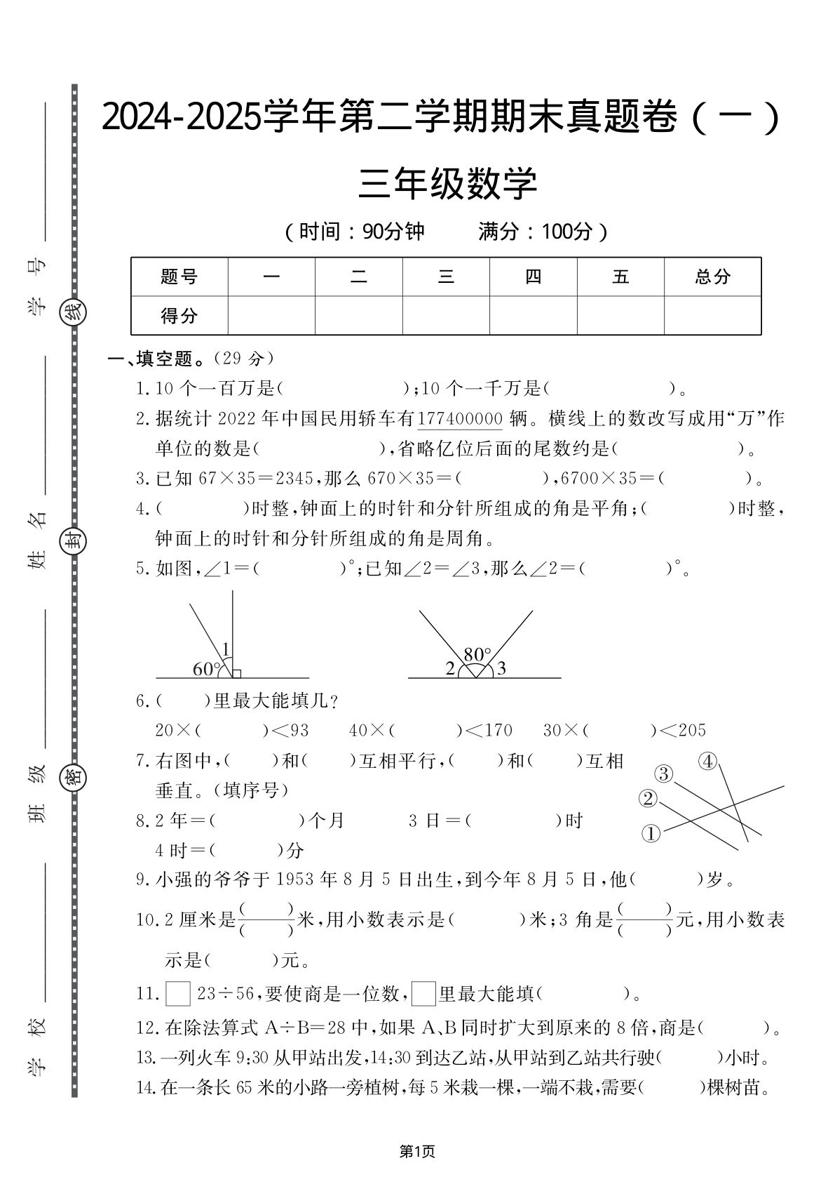 三年级下册青岛63制数学【2024-2025学年第二学期期末真题卷（一）】