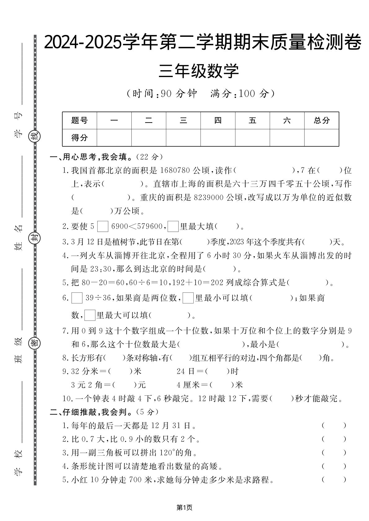 三年级下册青岛63制数学【2024-2025学年第二学期期末质量检测卷】