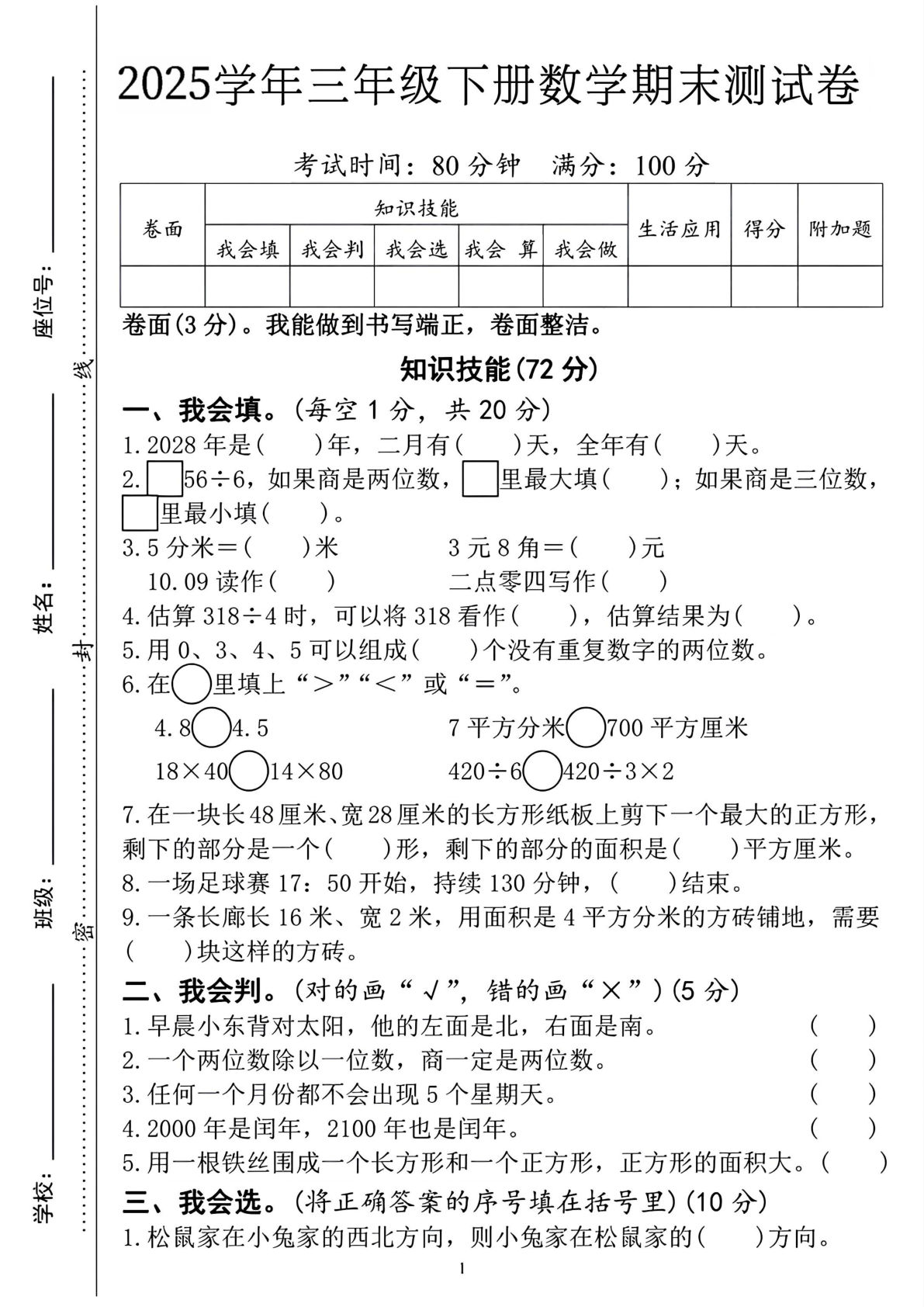 2025三年级下册数学人教期末测试卷