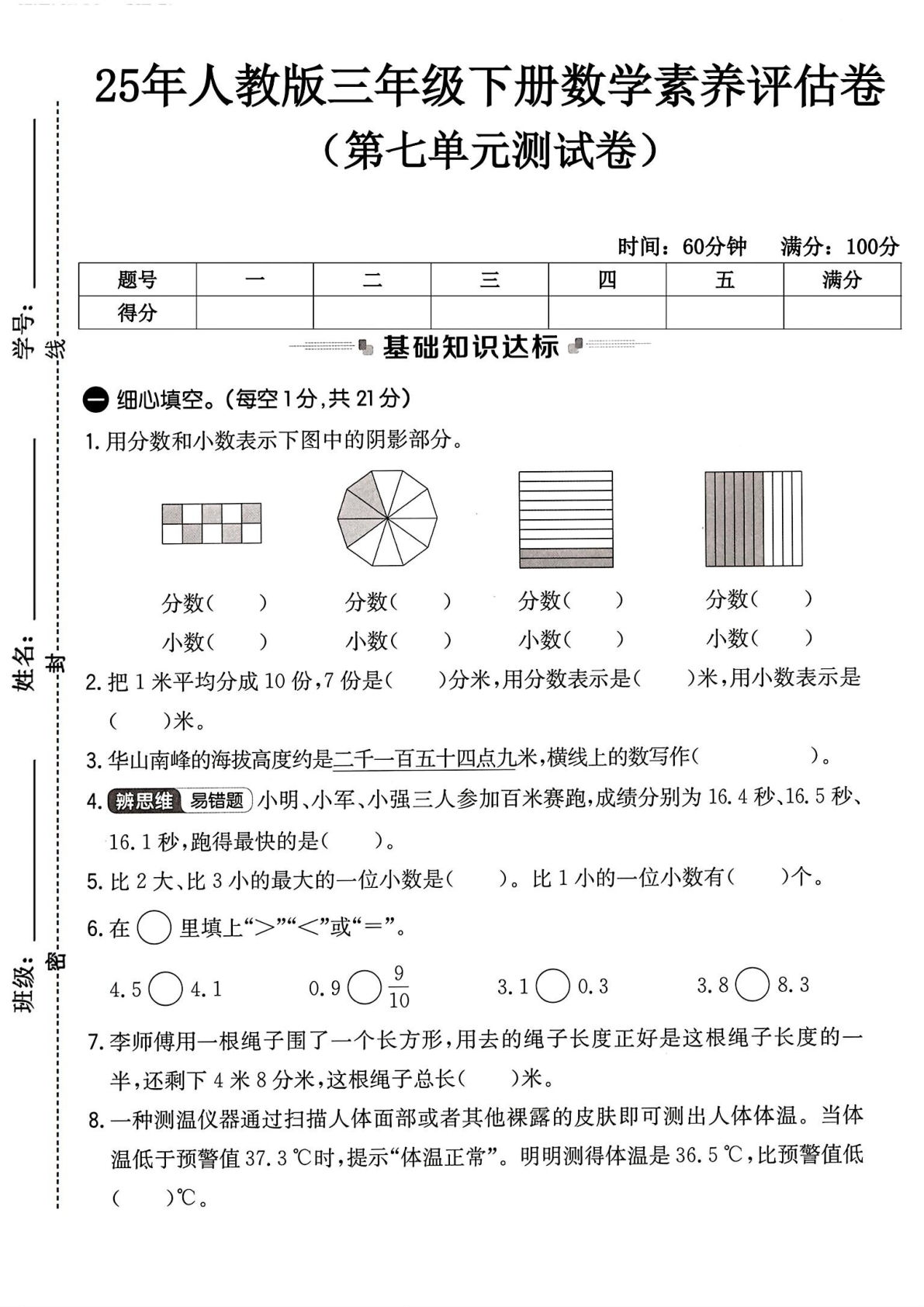 人教版三年级下册数学第七单元测试卷 (2)