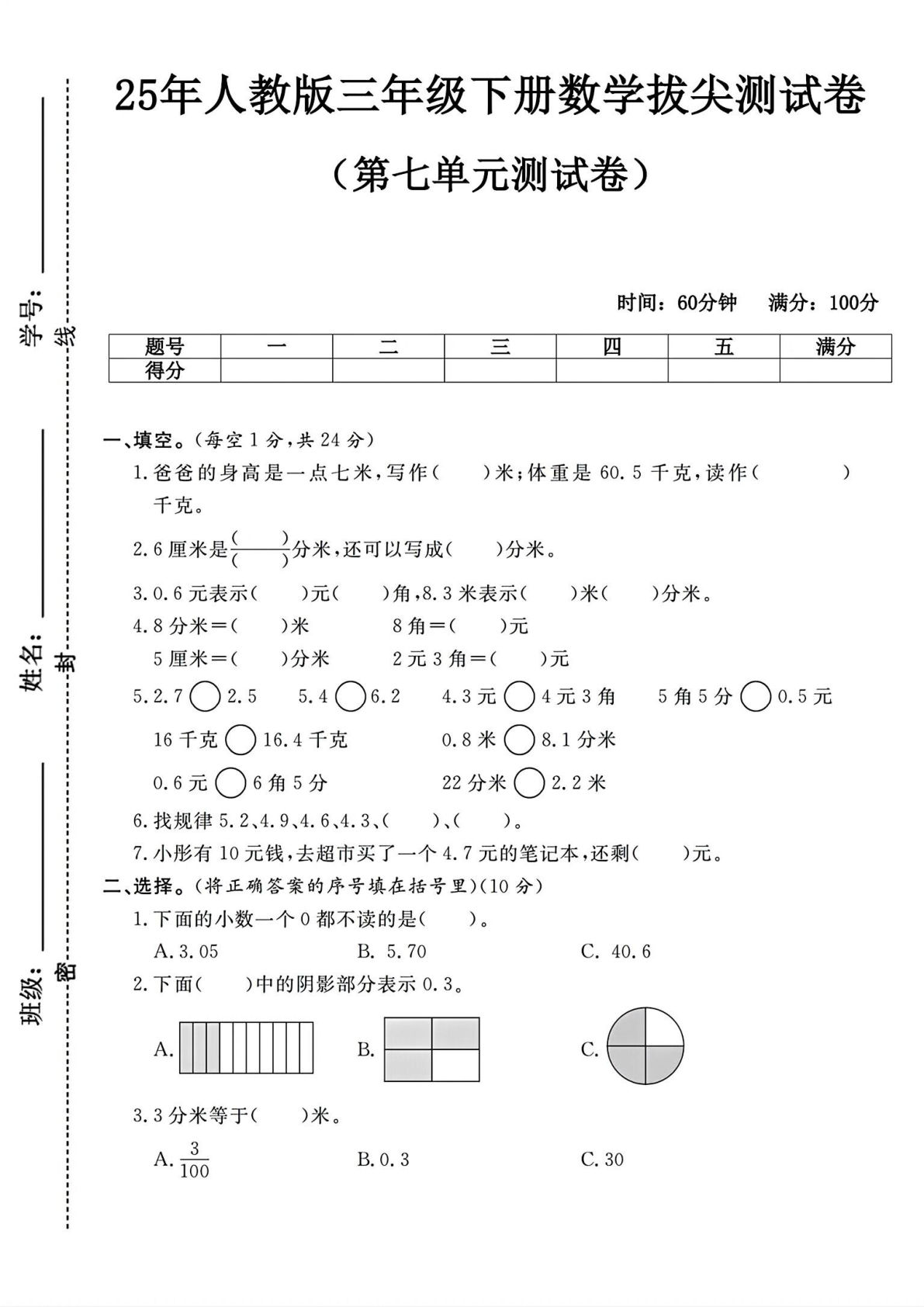 人教版三年级下册数学第七单元测试卷 (3)