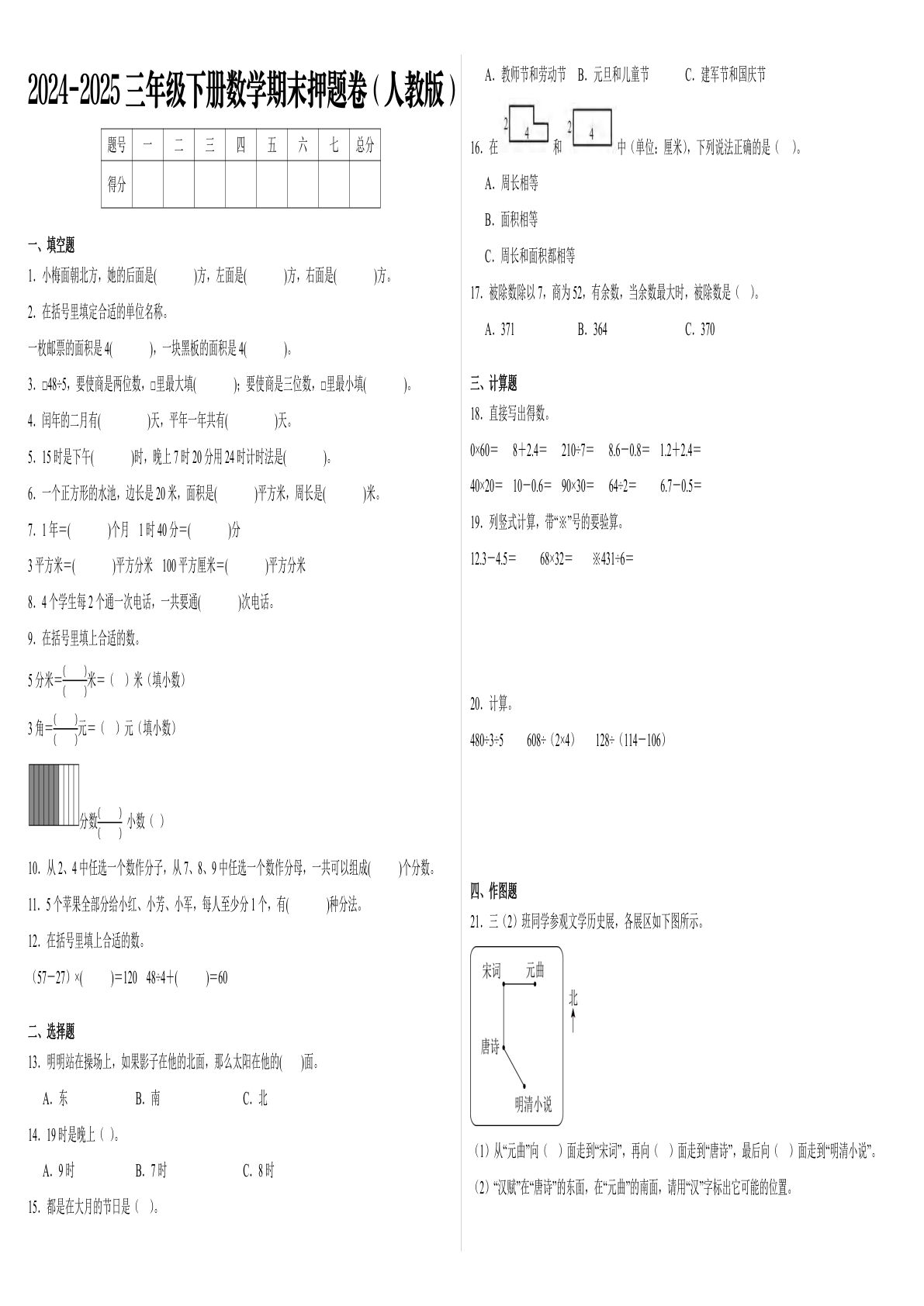 三年级下册人教版数学【2025学年期末押题卷】
