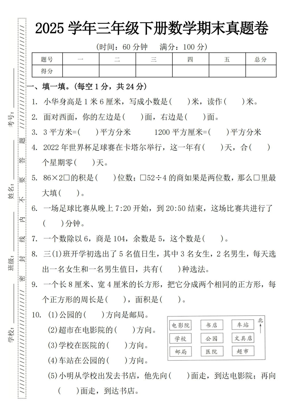三年级下册数学【2025学年期末真题卷】